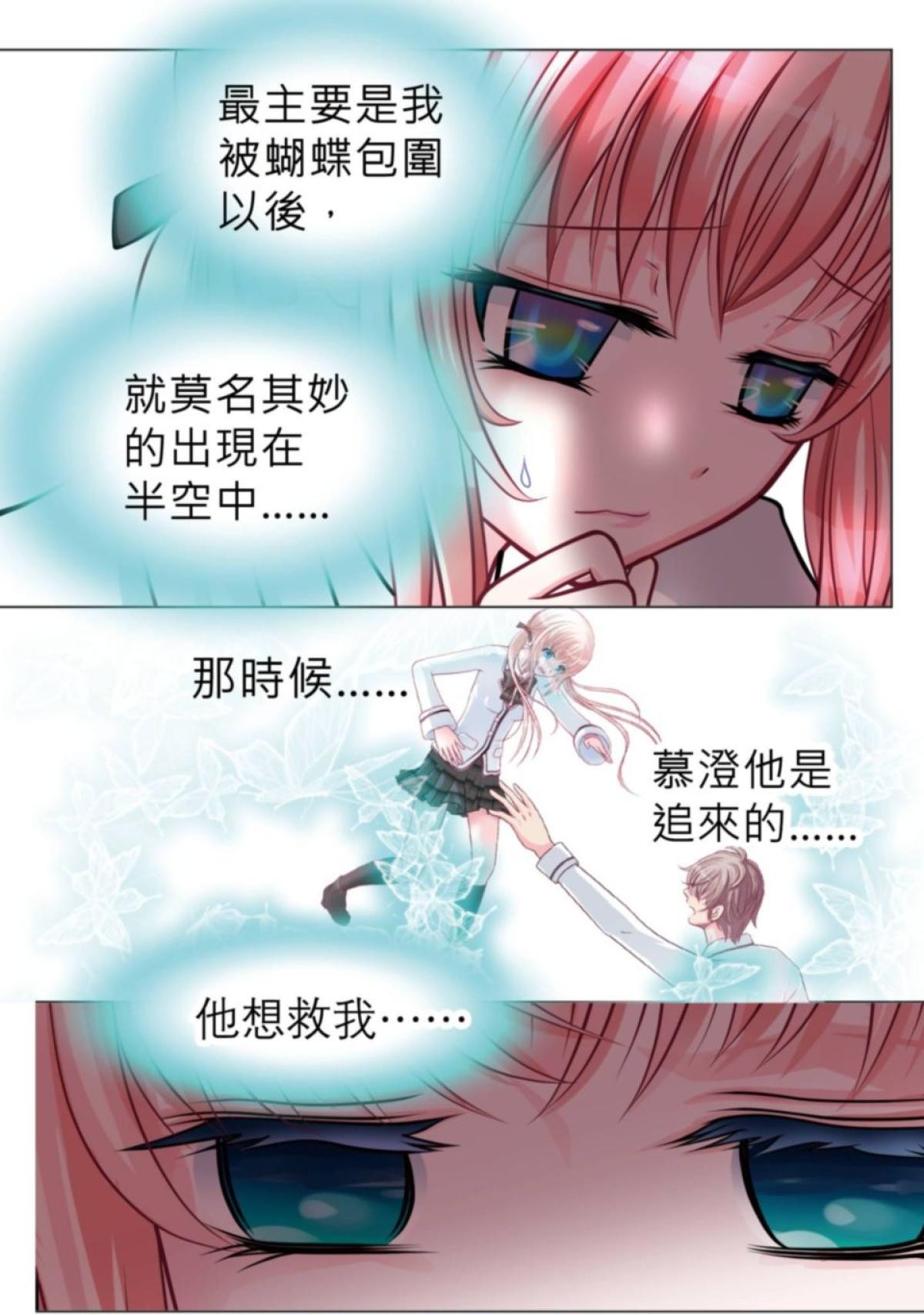 戀上月夜花蝶 第2話 被蝴蝶綁架到2000年前的少女 第17页