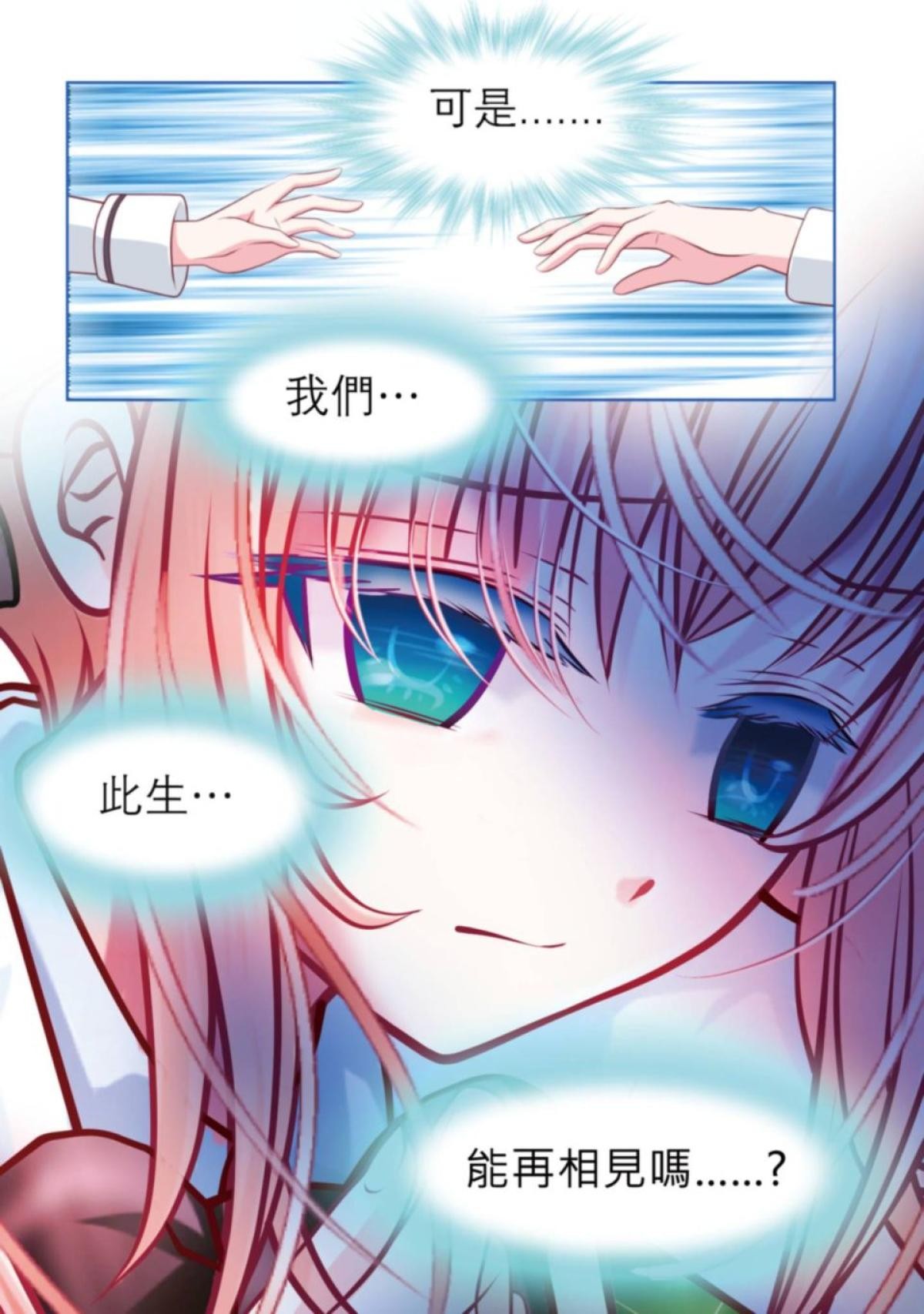 戀上月夜花蝶 第2話 被蝴蝶綁架到2000年前的少女 第18页