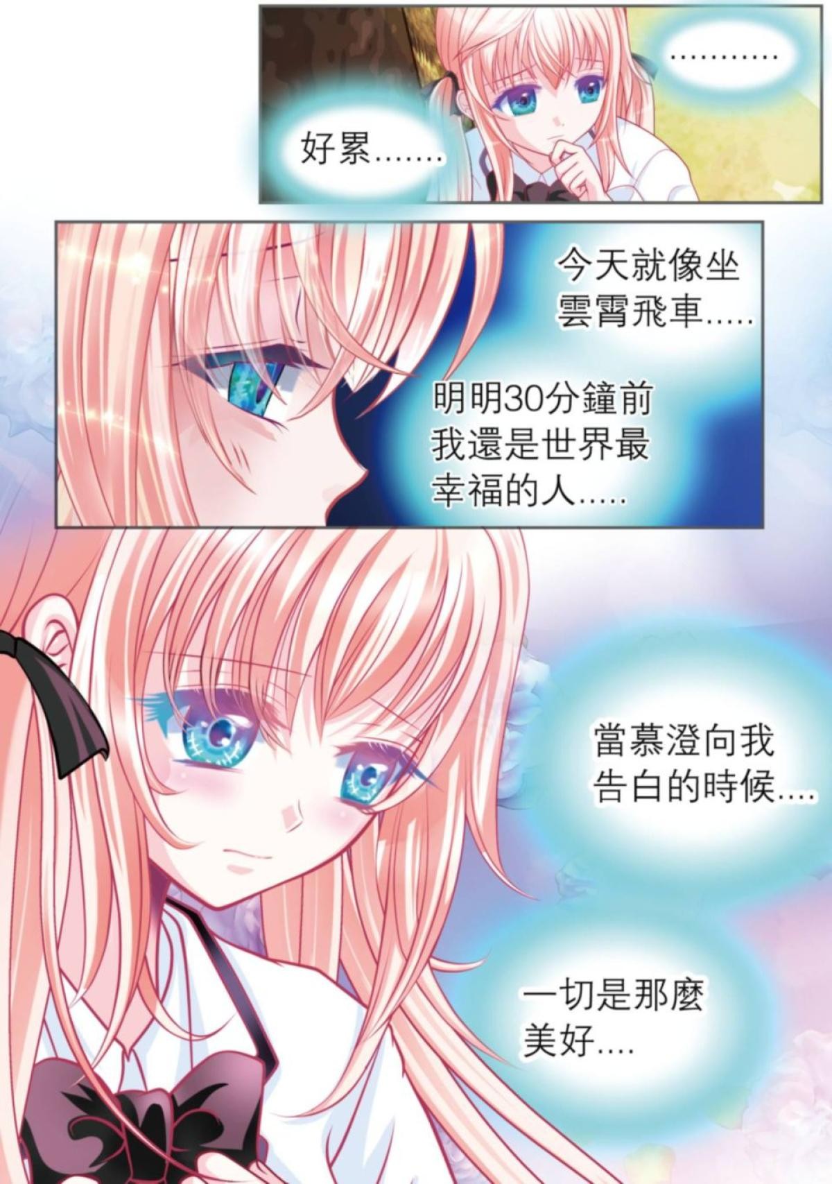 戀上月夜花蝶 第2話 被蝴蝶綁架到2000年前的少女 第19页