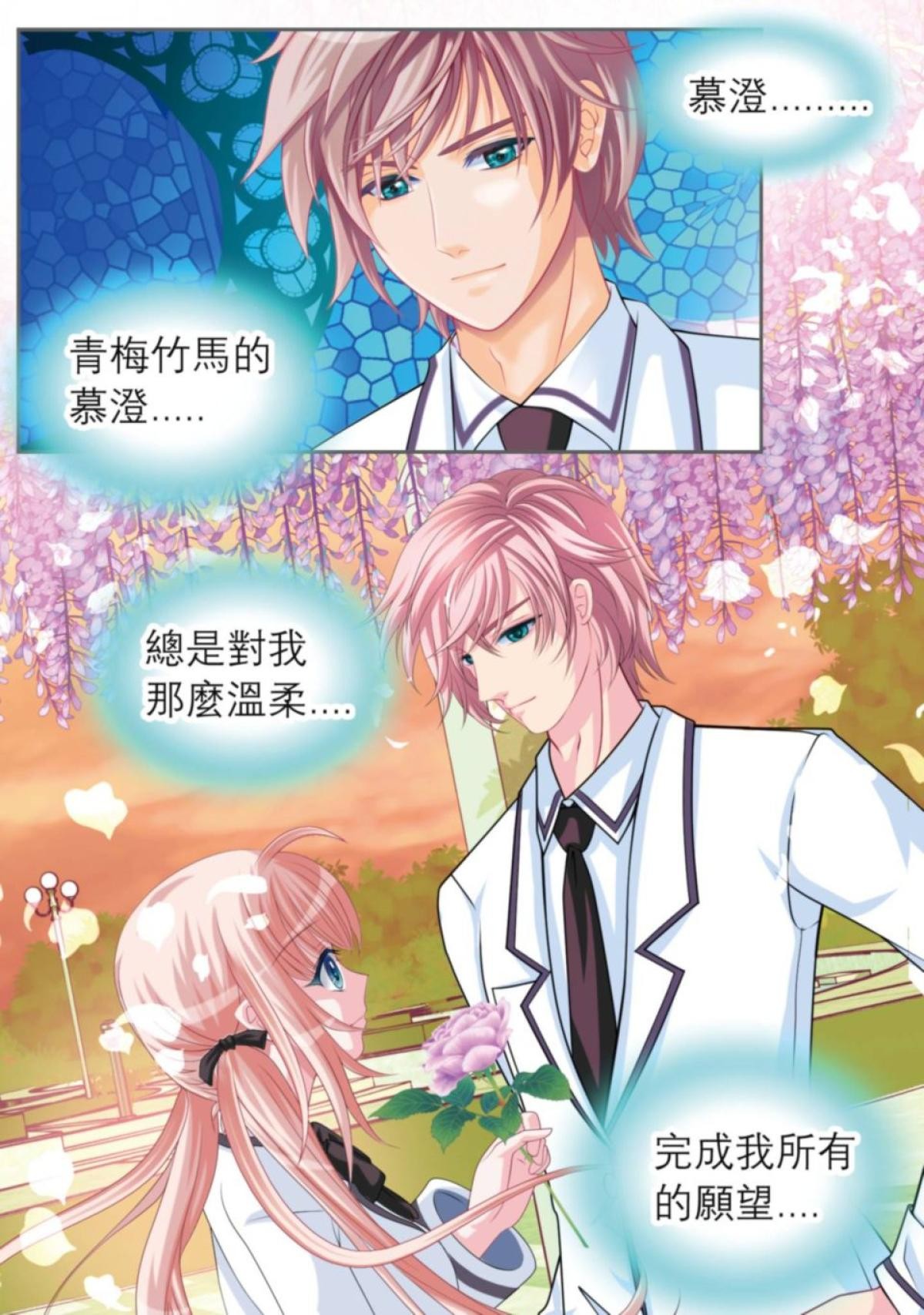 戀上月夜花蝶 第2話 被蝴蝶綁架到2000年前的少女 第21页