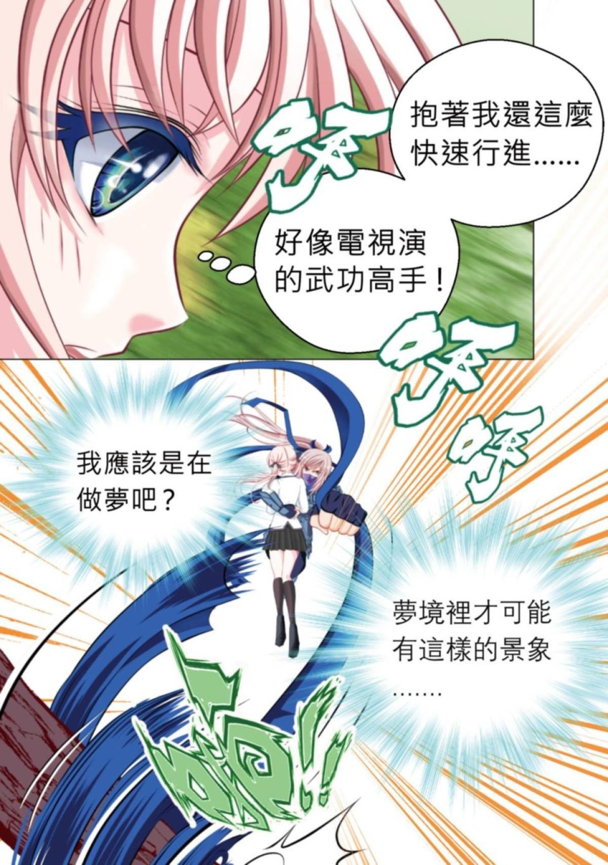 戀上月夜花蝶 第2話 被蝴蝶綁架到2000年前的少女 第5页