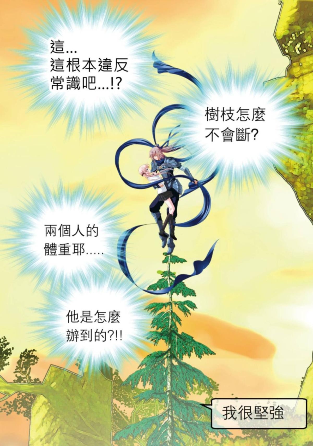 戀上月夜花蝶 第2話 被蝴蝶綁架到2000年前的少女 第7页