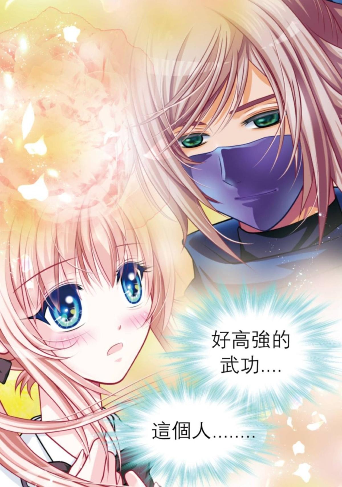 戀上月夜花蝶 第2話 被蝴蝶綁架到2000年前的少女 第8页