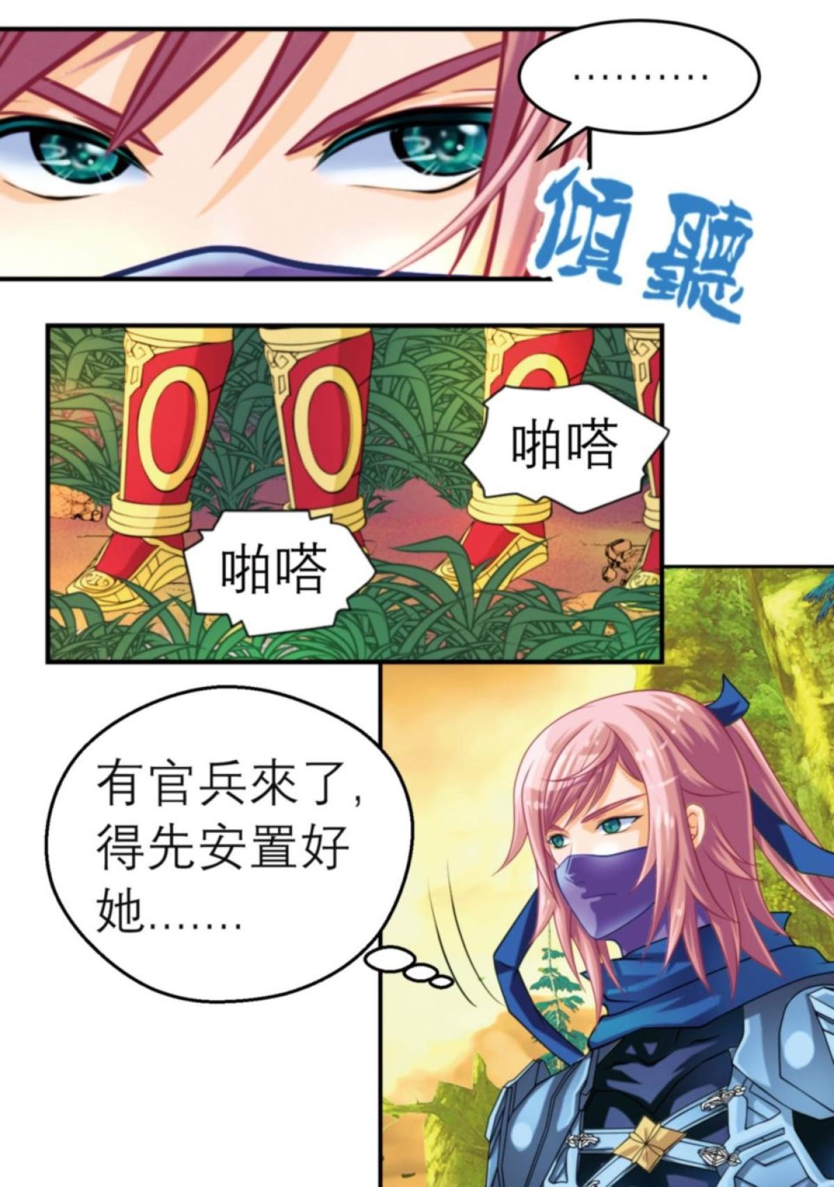 戀上月夜花蝶 第2話 被蝴蝶綁架到2000年前的少女 第10页