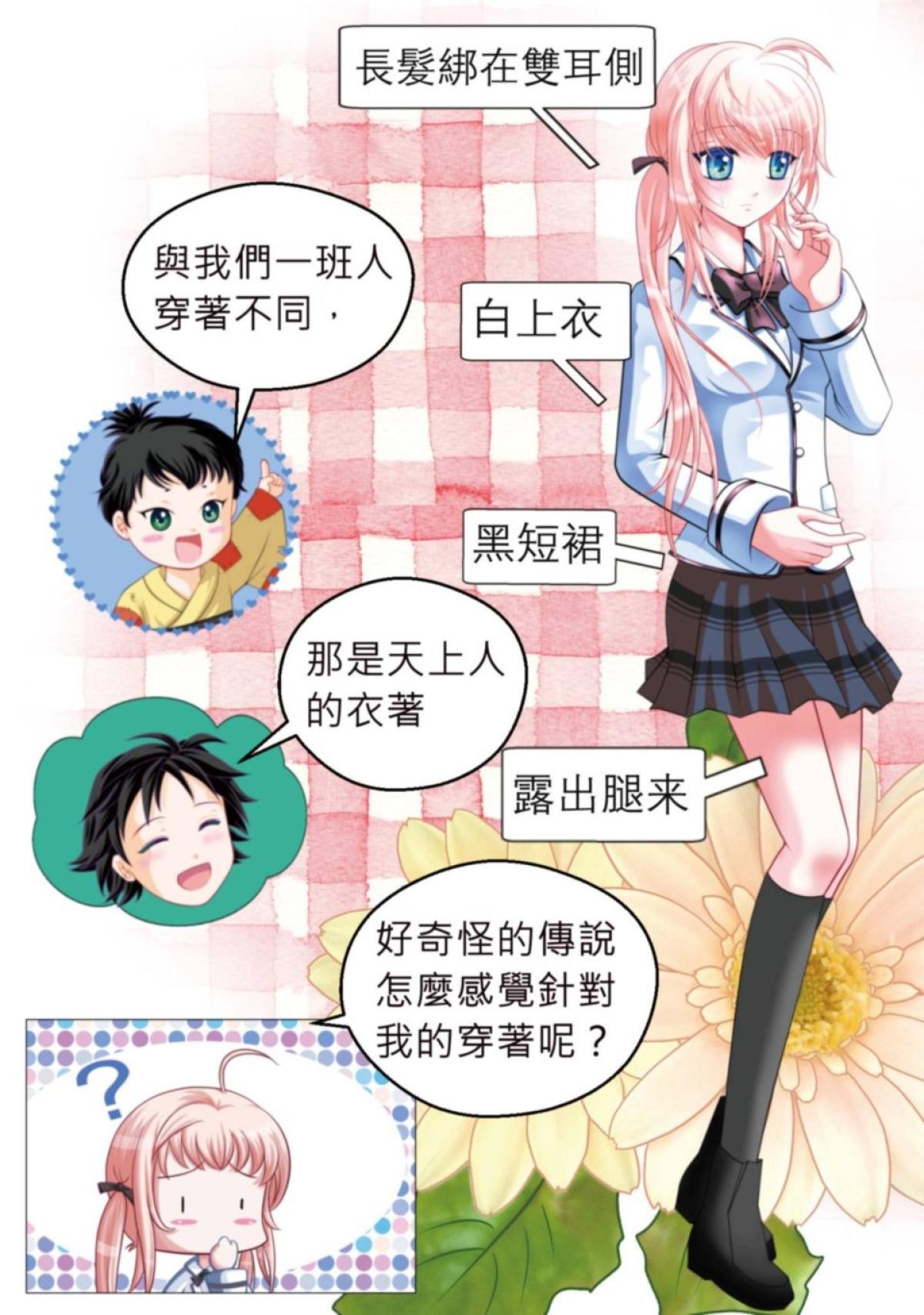 戀上月夜花蝶 第3話 傳說中的天女 第11页