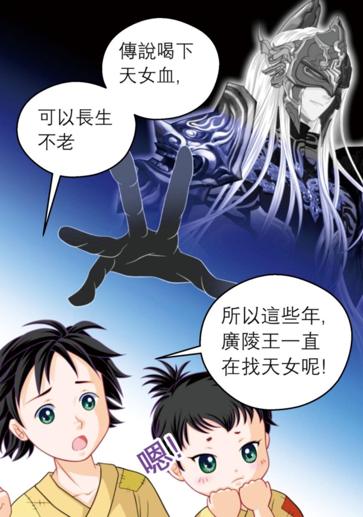 戀上月夜花蝶 第3話 傳說中的天女 第12页