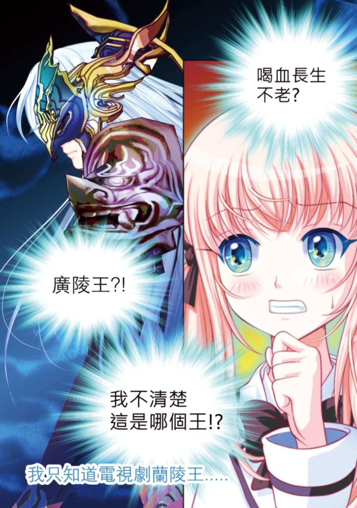 戀上月夜花蝶 第3話 傳說中的天女 第13页
