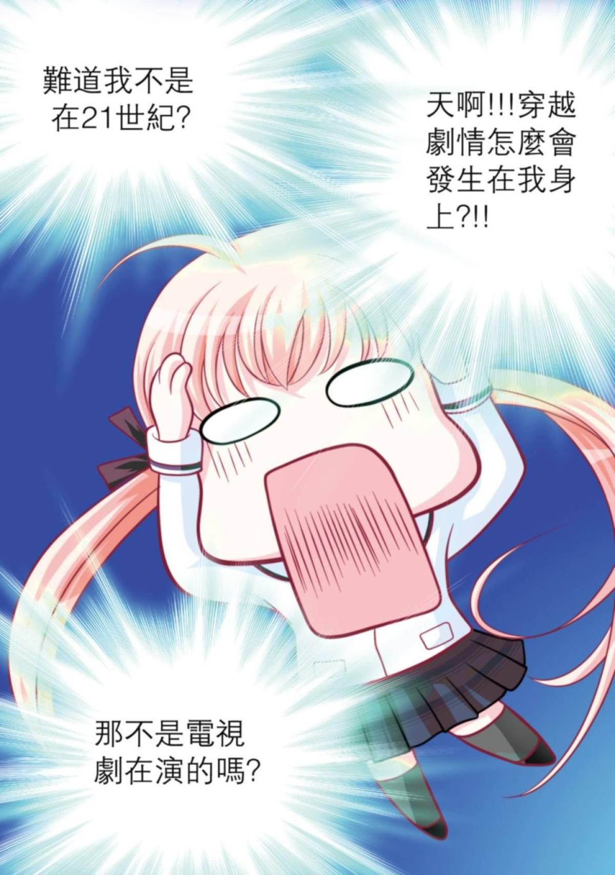 戀上月夜花蝶 第3話 傳說中的天女 第14页