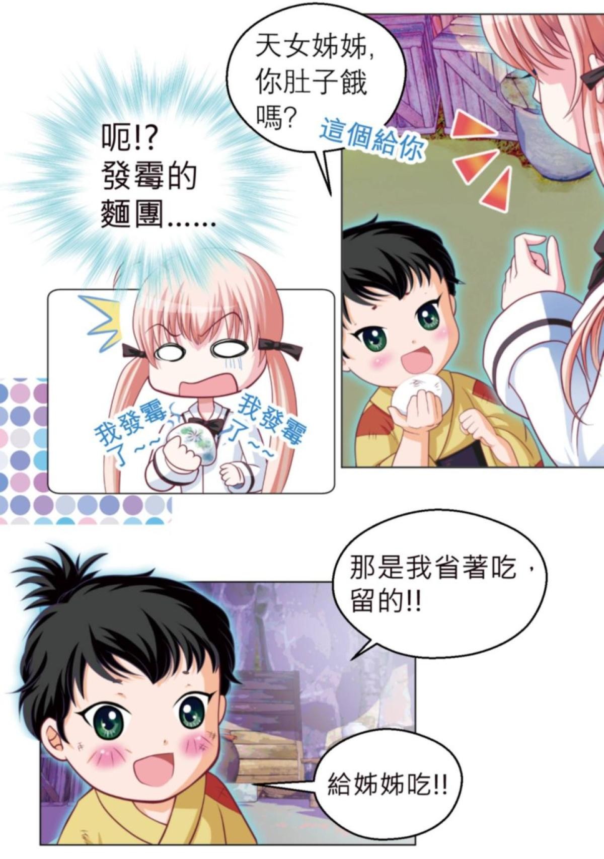 戀上月夜花蝶 第3話 傳說中的天女 第15页