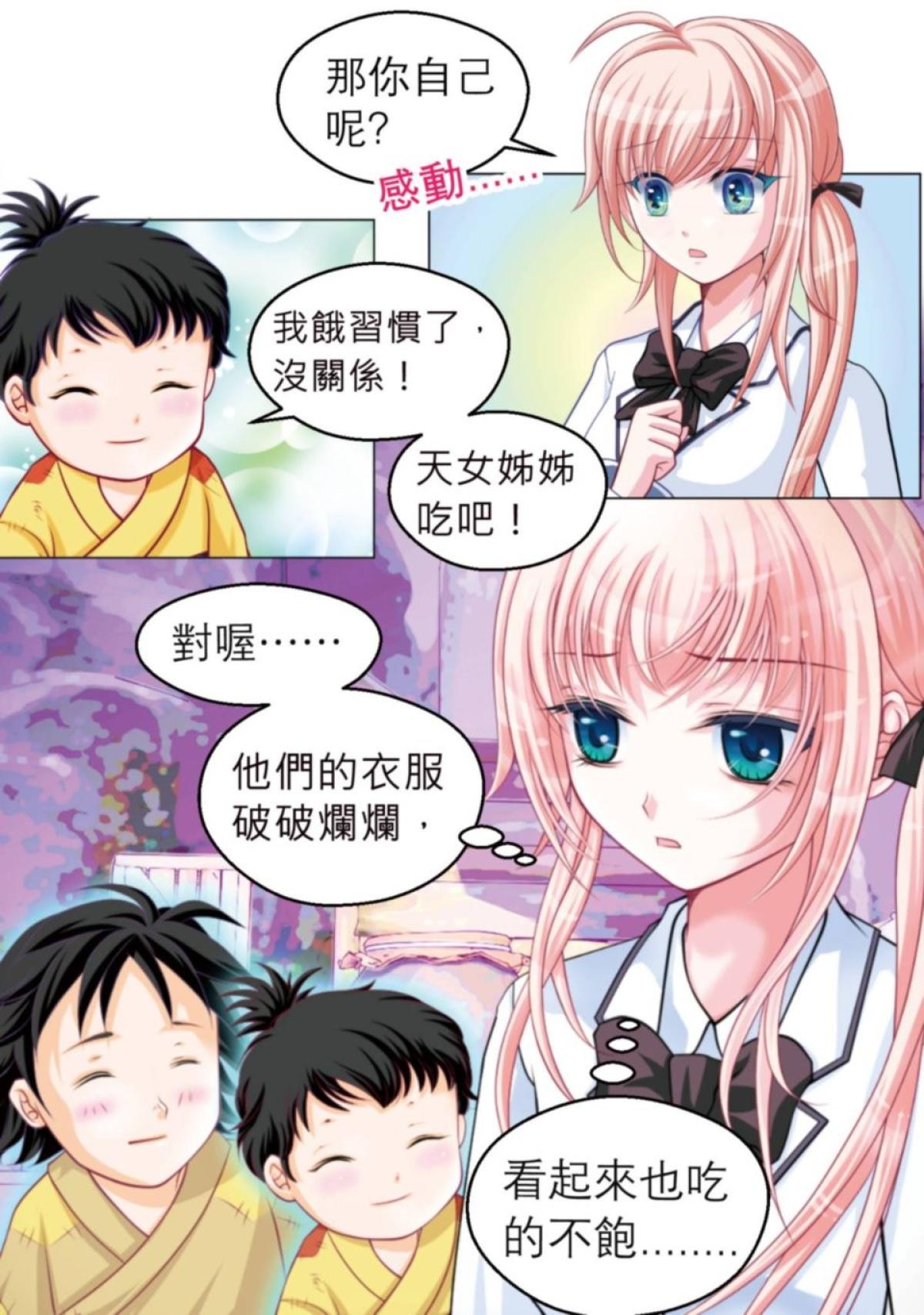 戀上月夜花蝶 第3話 傳說中的天女 第16页