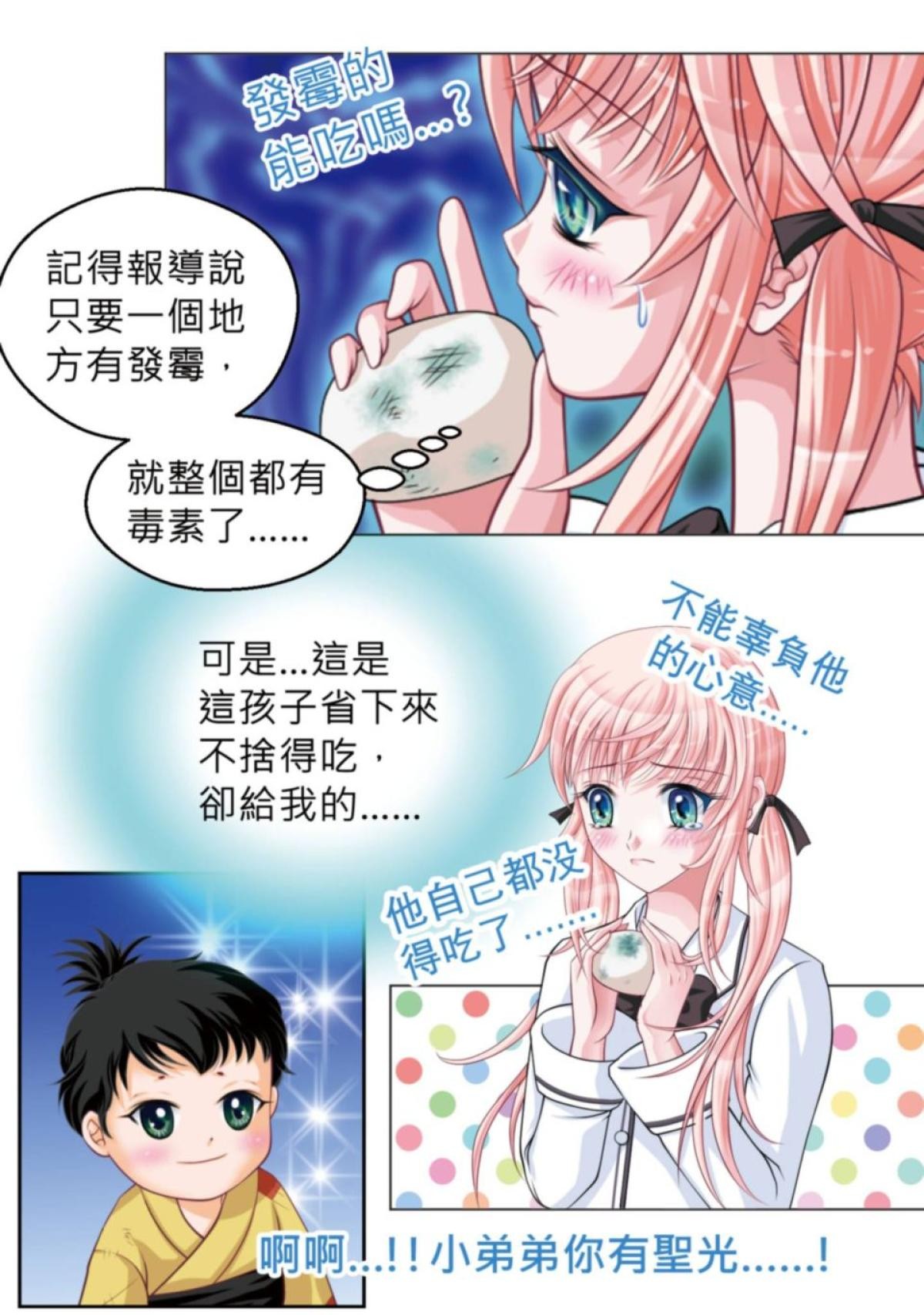 戀上月夜花蝶 第3話 傳說中的天女 第17页