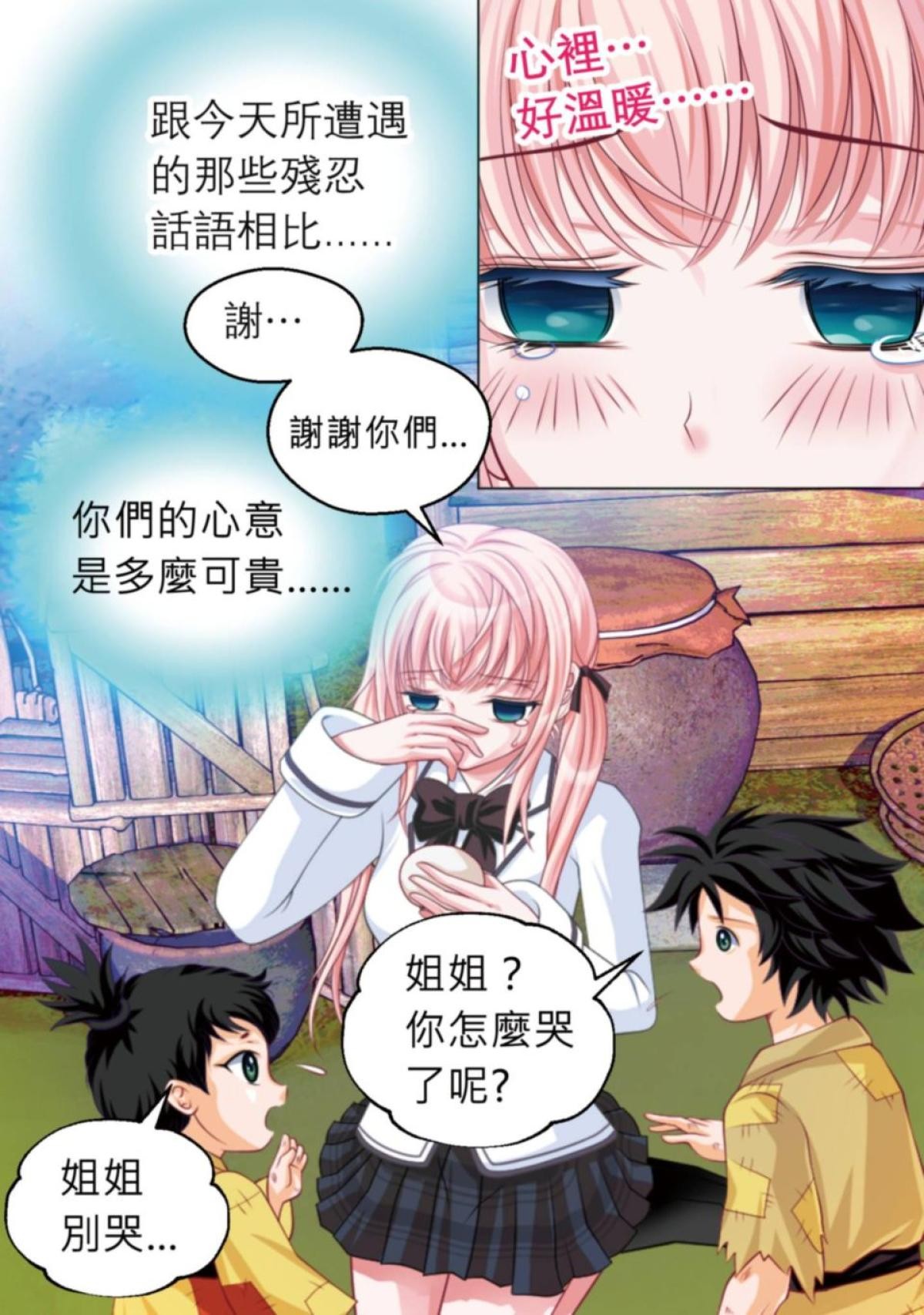 戀上月夜花蝶 第3話 傳說中的天女 第18页