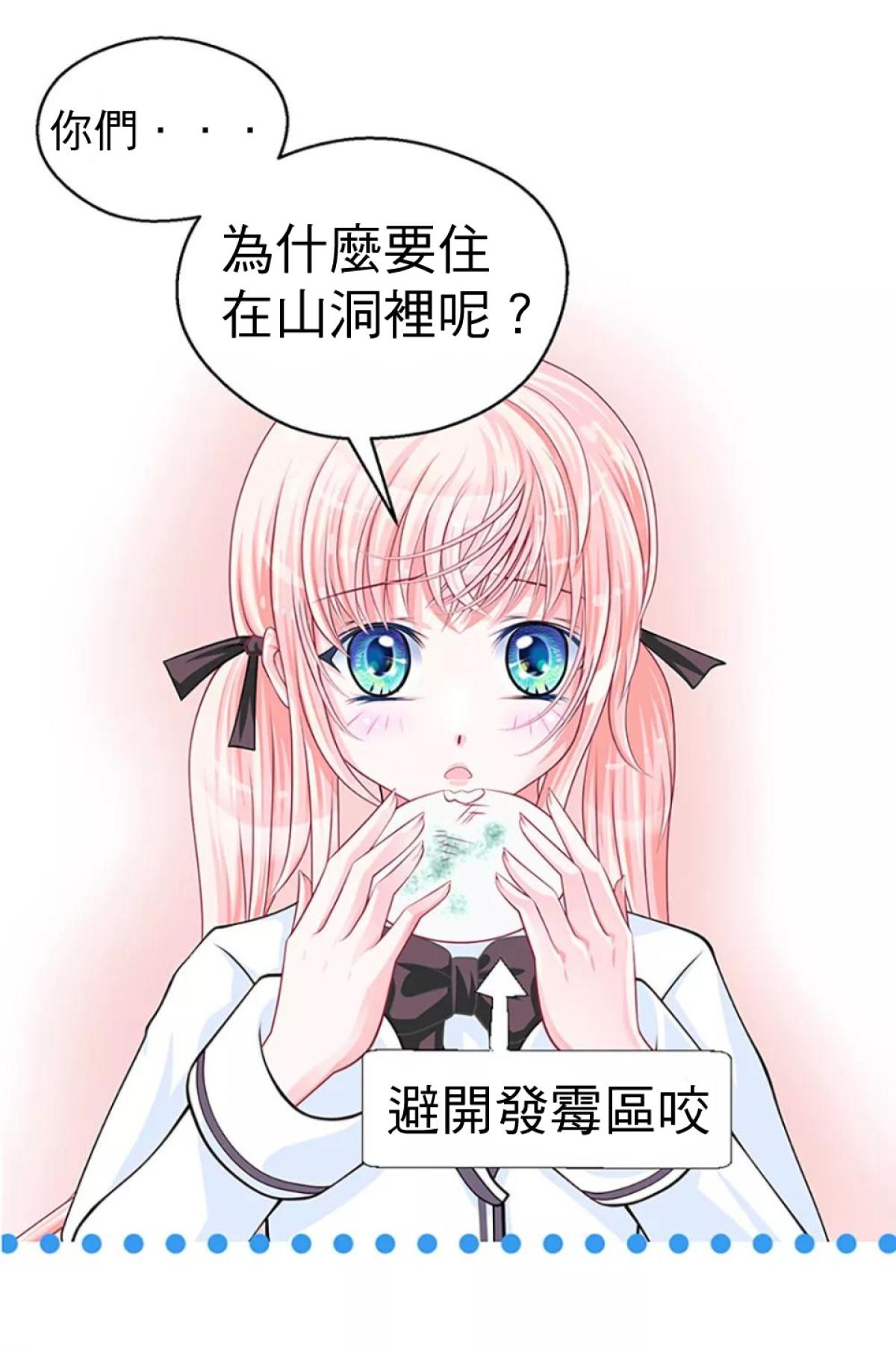 戀上月夜花蝶 第3話 傳說中的天女 第19页