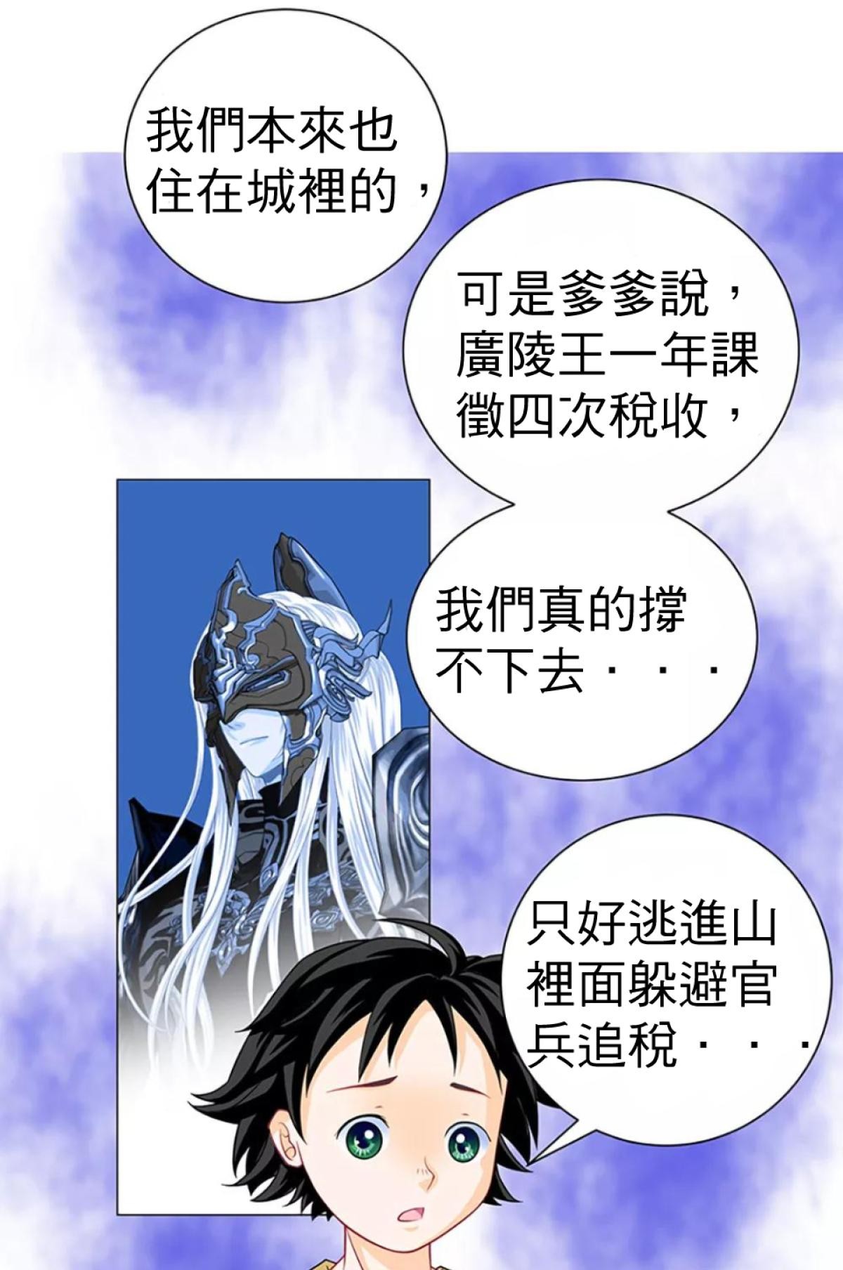 戀上月夜花蝶 第3話 傳說中的天女 第20页