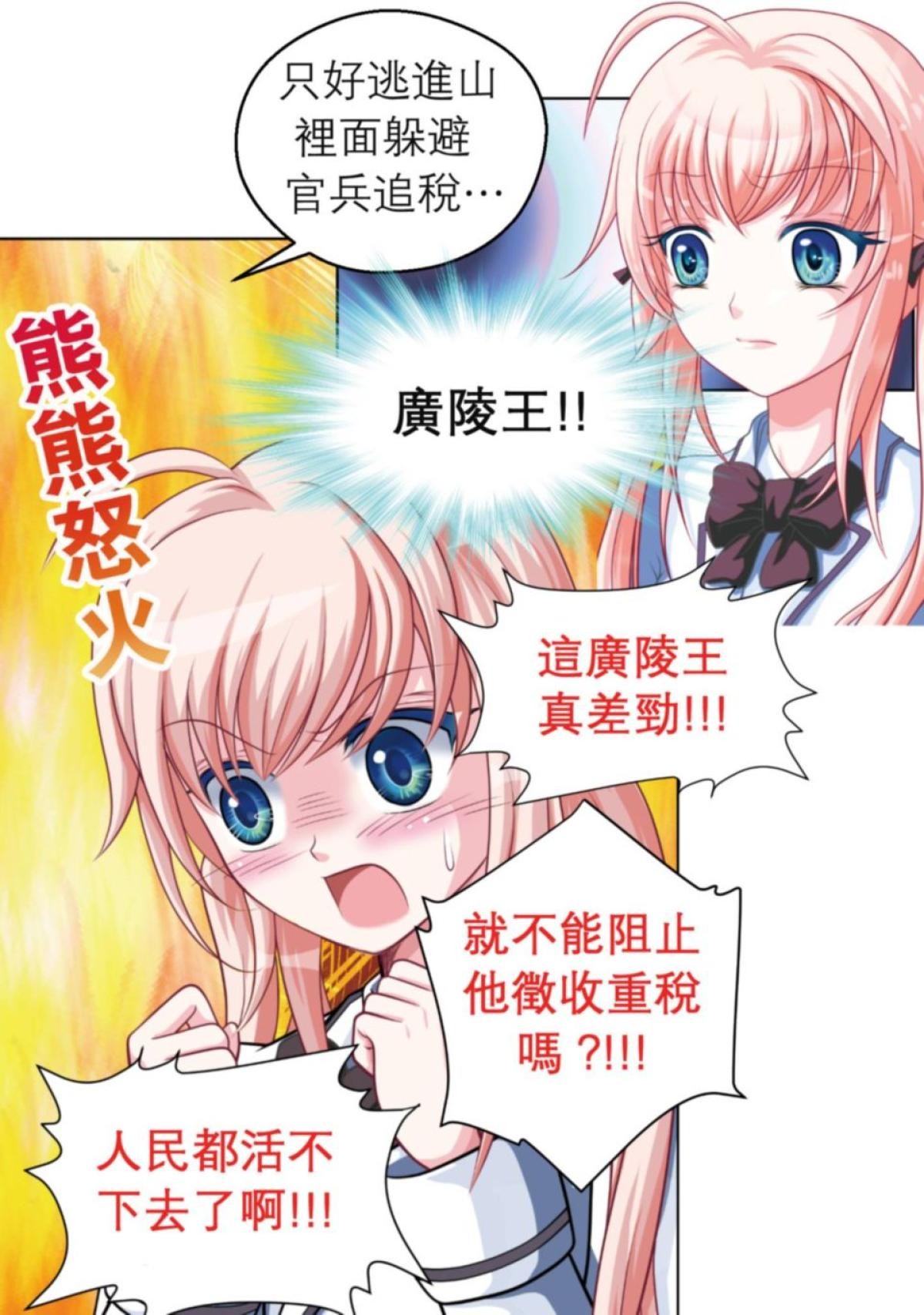 戀上月夜花蝶 第3話 傳說中的天女 第21页