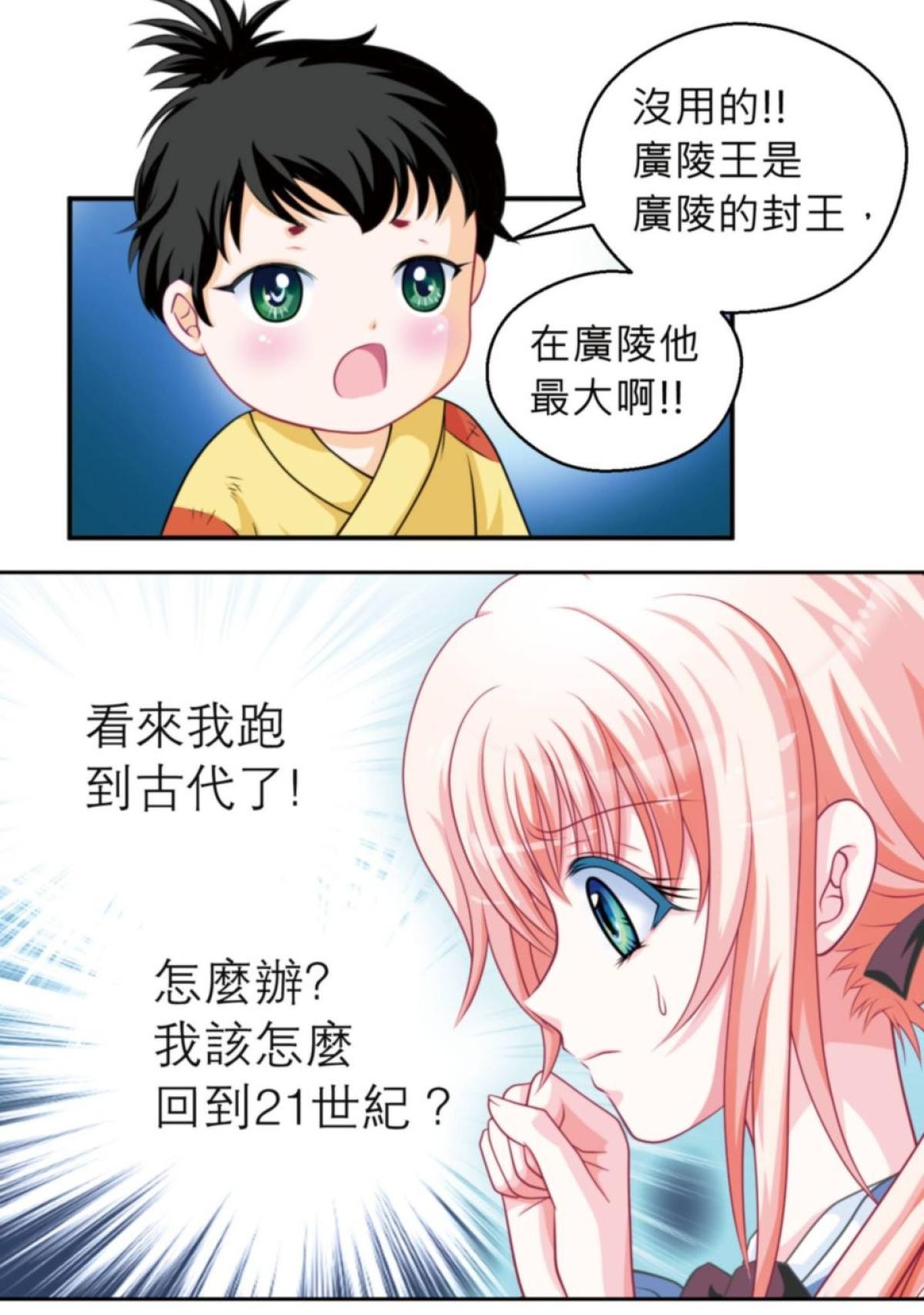 戀上月夜花蝶 第3話 傳說中的天女 第22页