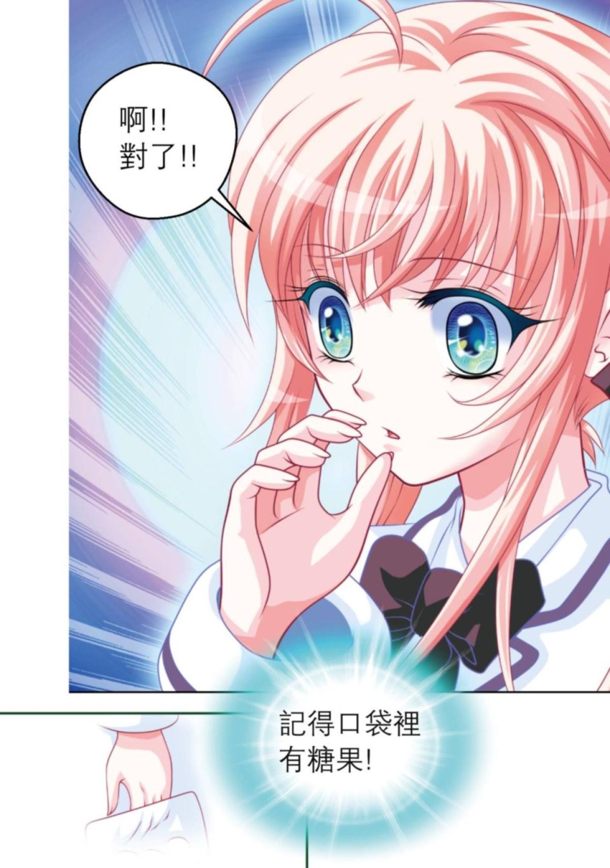 戀上月夜花蝶 第3話 傳說中的天女 第23页