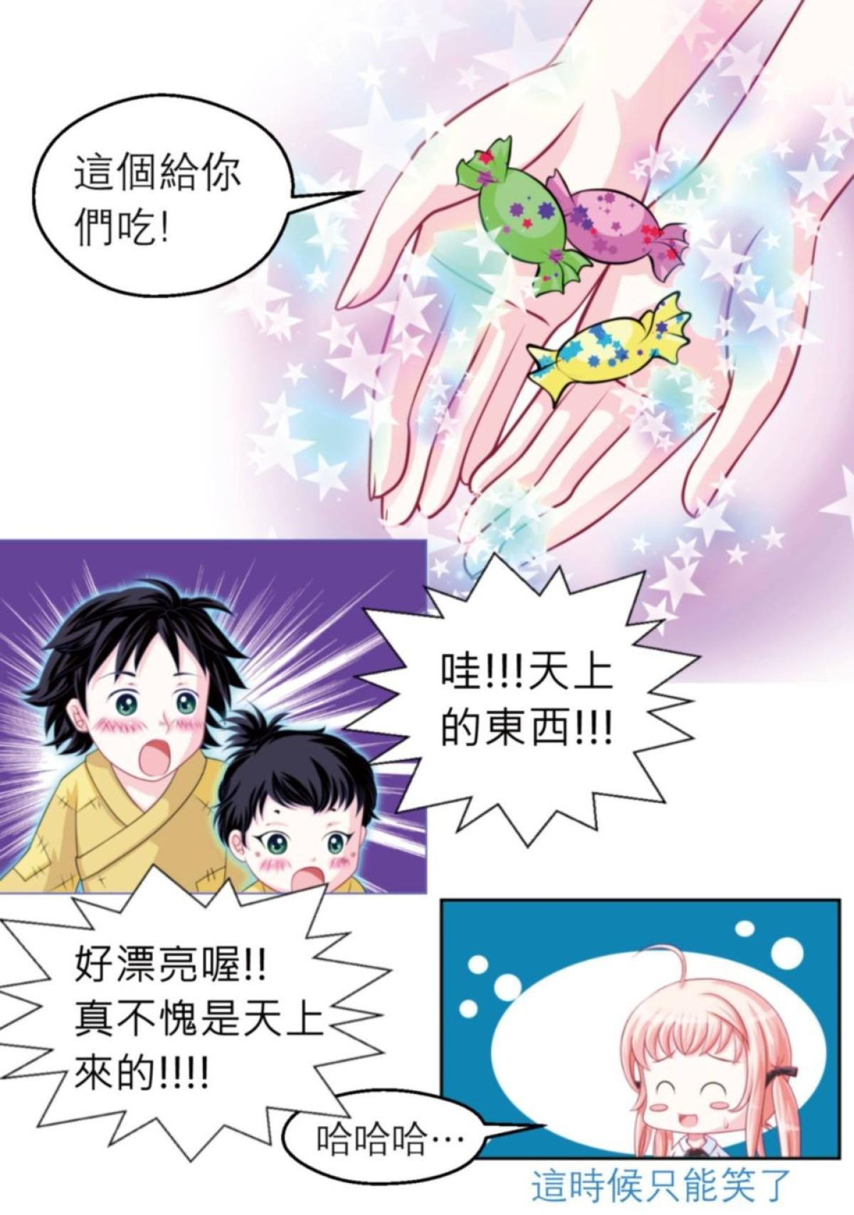 戀上月夜花蝶 第3話 傳說中的天女 第24页