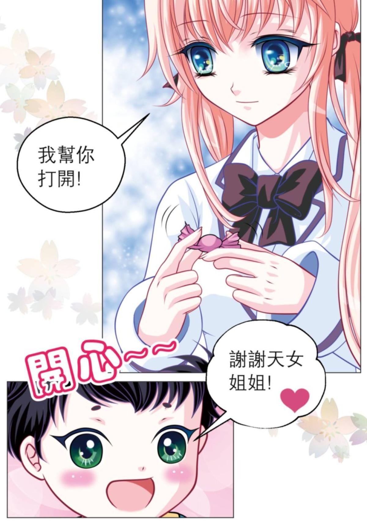 戀上月夜花蝶 第3話 傳說中的天女 第25页