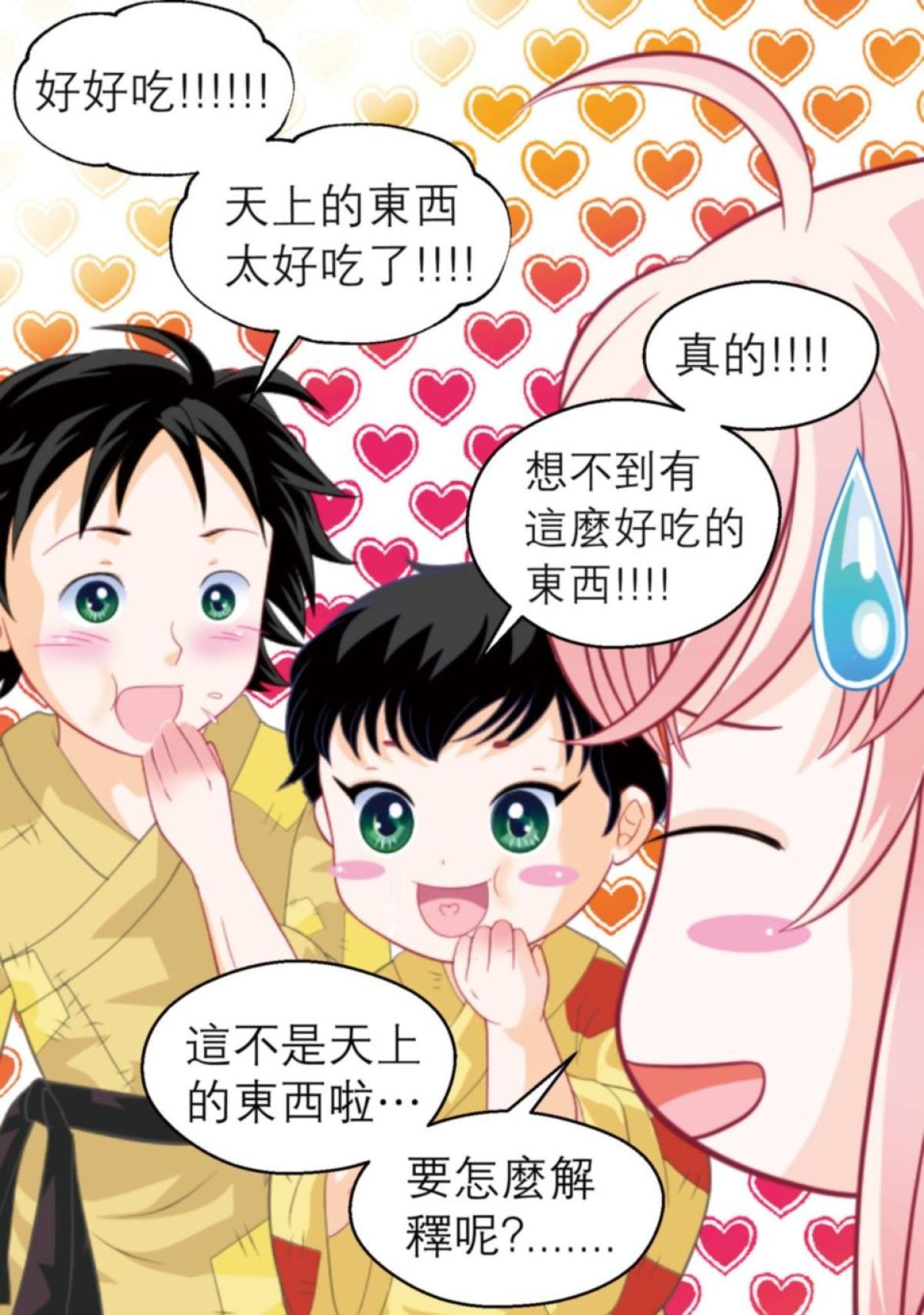 戀上月夜花蝶 第3話 傳說中的天女 第26页