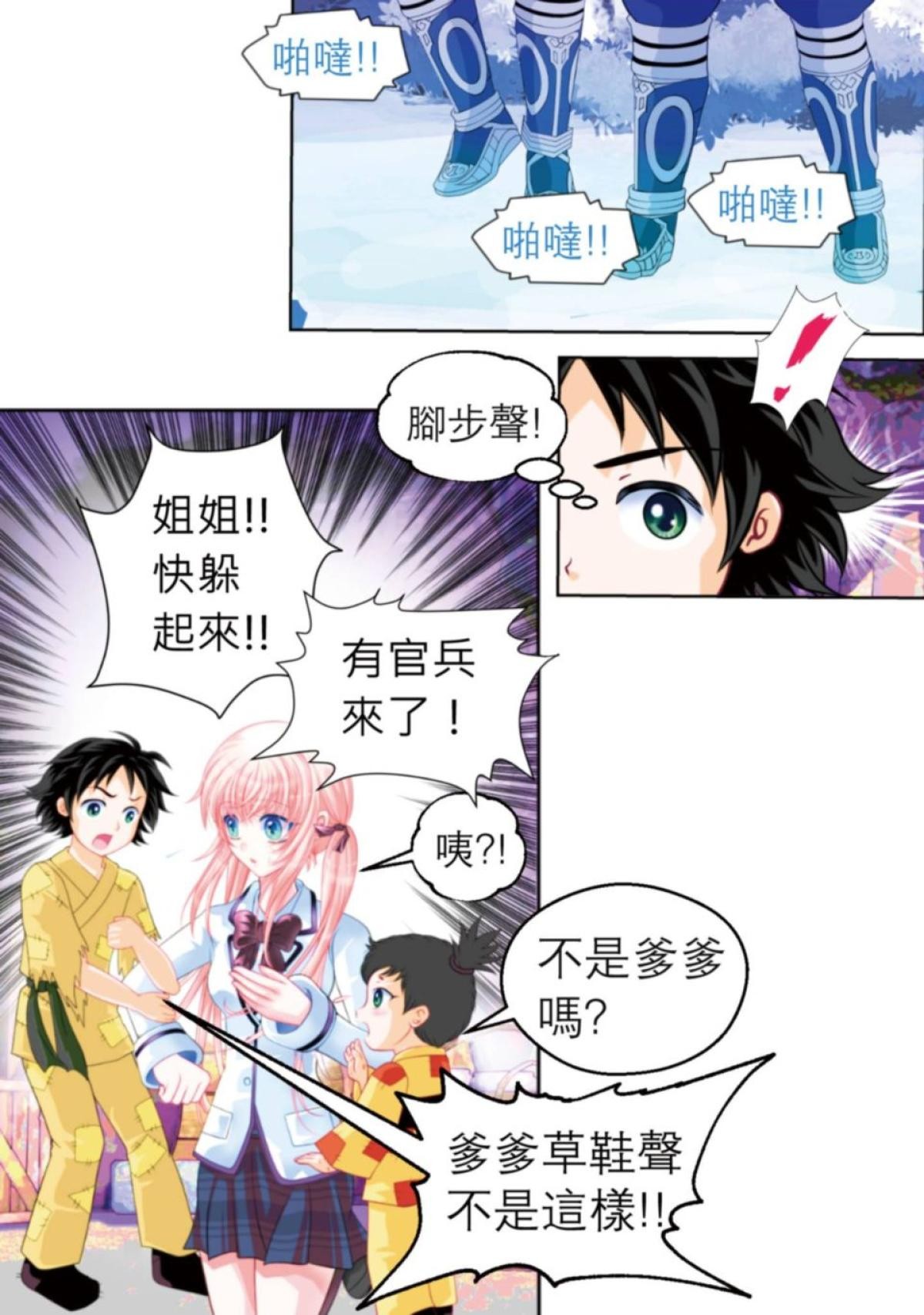 戀上月夜花蝶 第3話 傳說中的天女 第27页