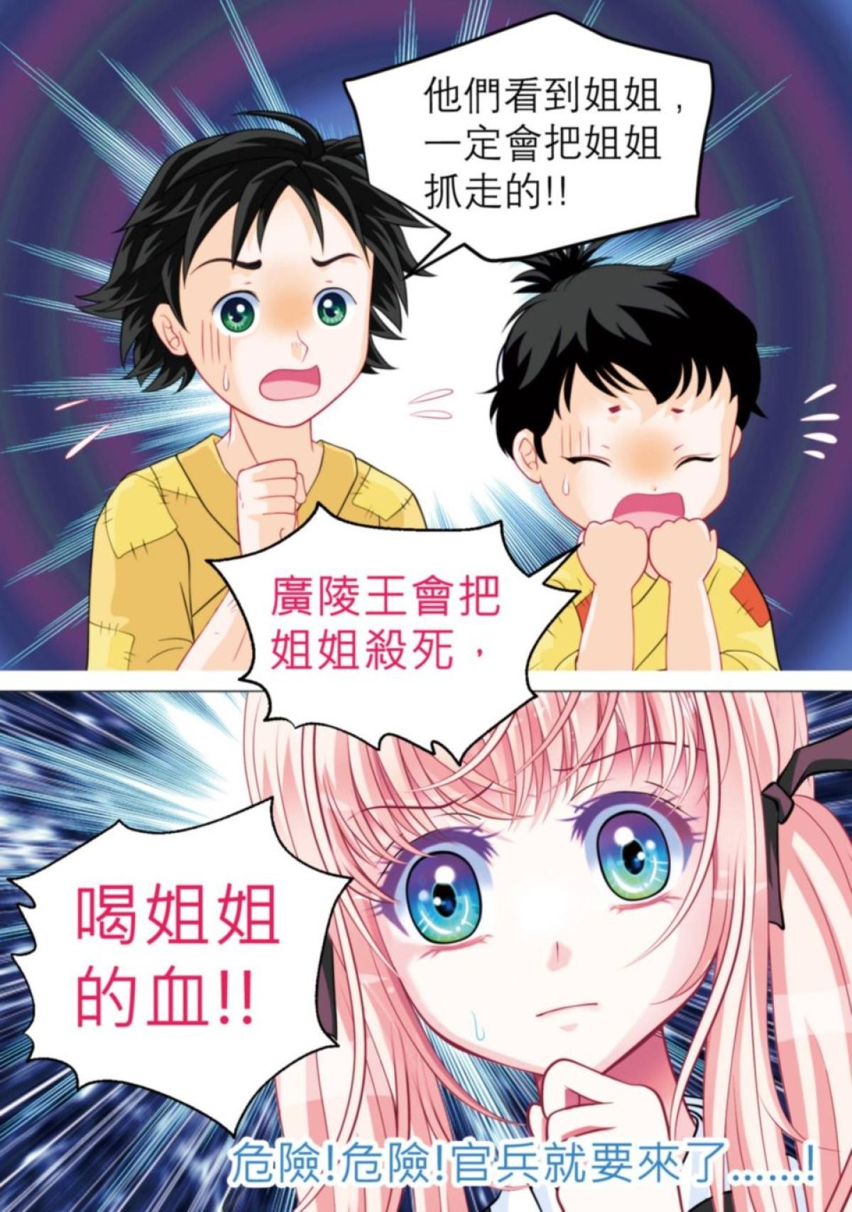 戀上月夜花蝶 第3話 傳說中的天女 第28页