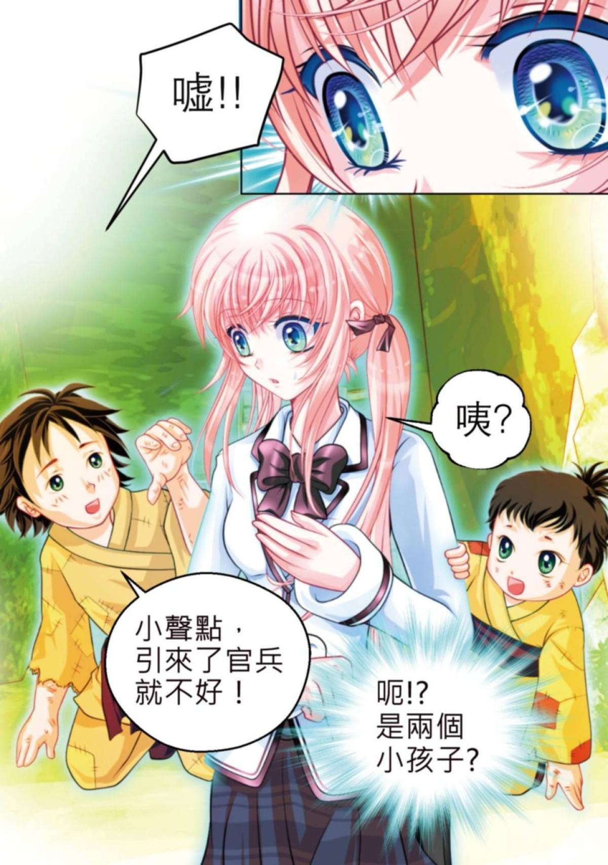 戀上月夜花蝶 第3話 傳說中的天女 第4页
