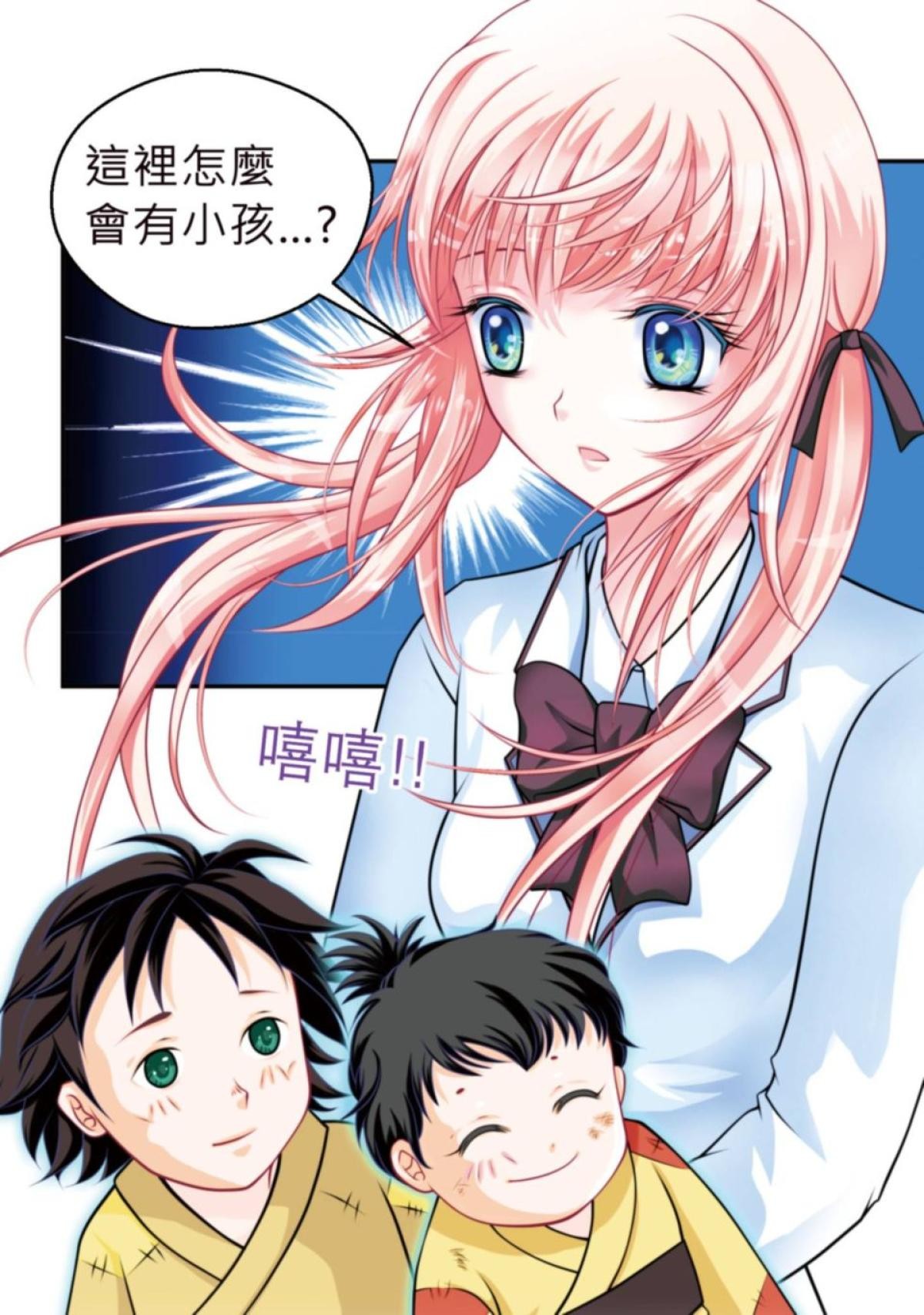 戀上月夜花蝶 第3話 傳說中的天女 第5页