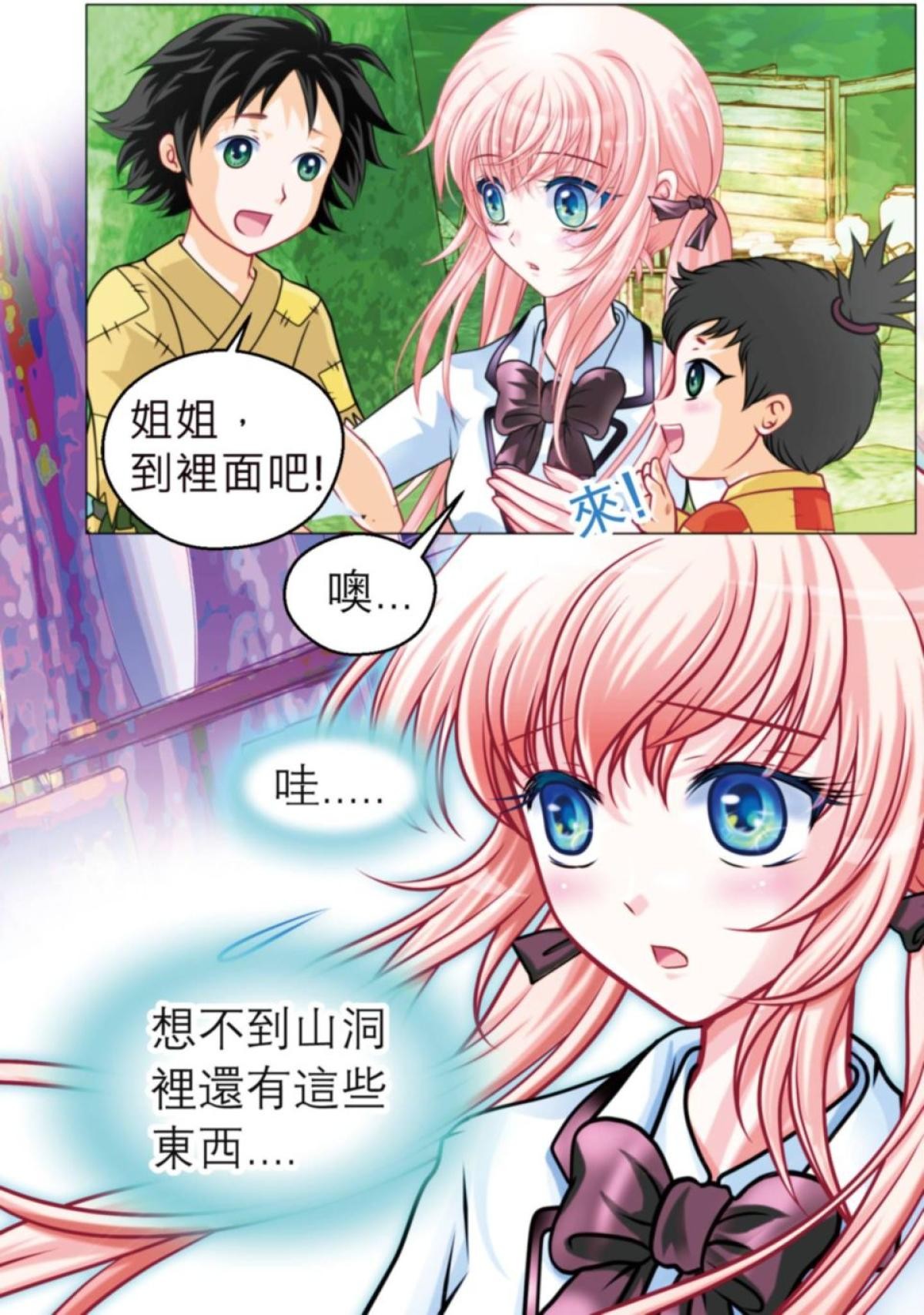 戀上月夜花蝶 第3話 傳說中的天女 第6页