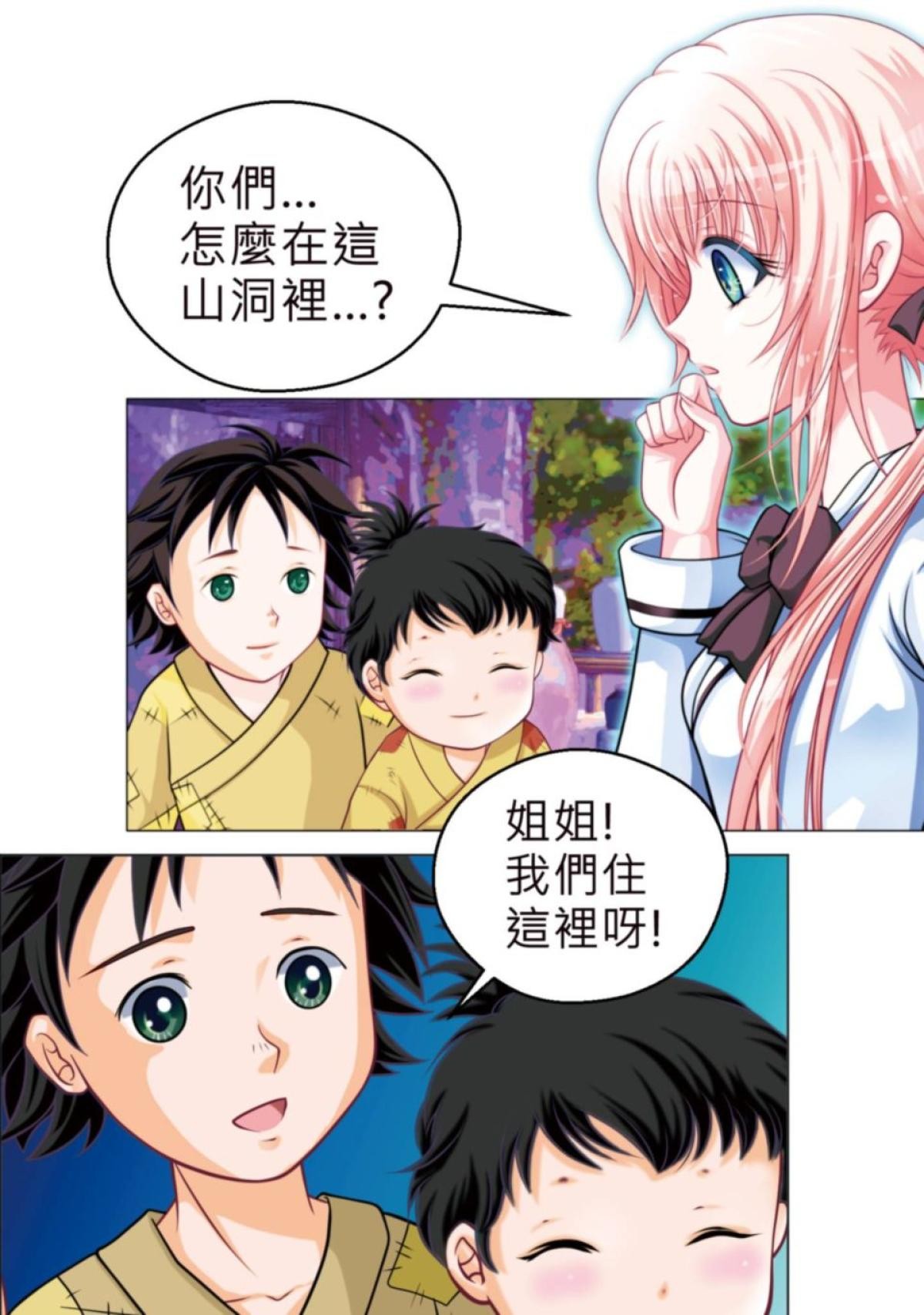戀上月夜花蝶 第3話 傳說中的天女 第7页
