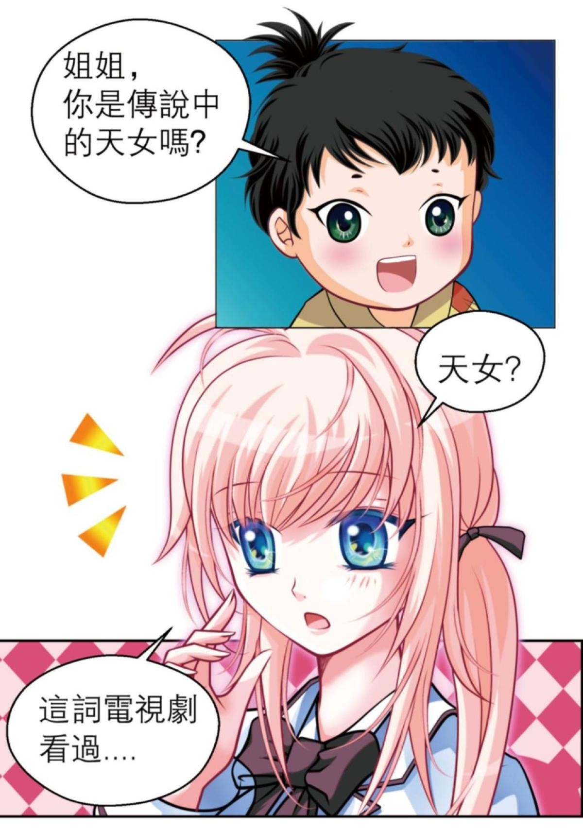 戀上月夜花蝶 第3話 傳說中的天女 第8页