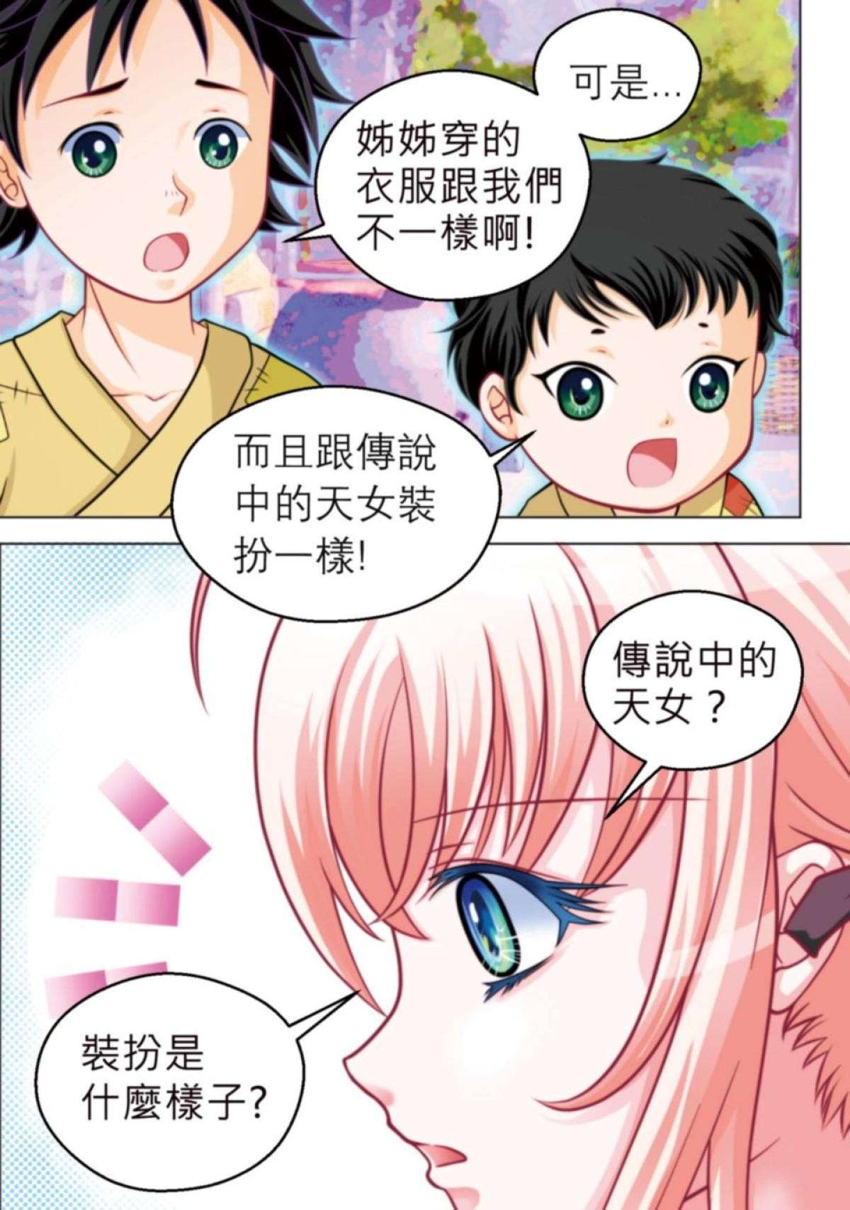戀上月夜花蝶 第3話 傳說中的天女 第10页