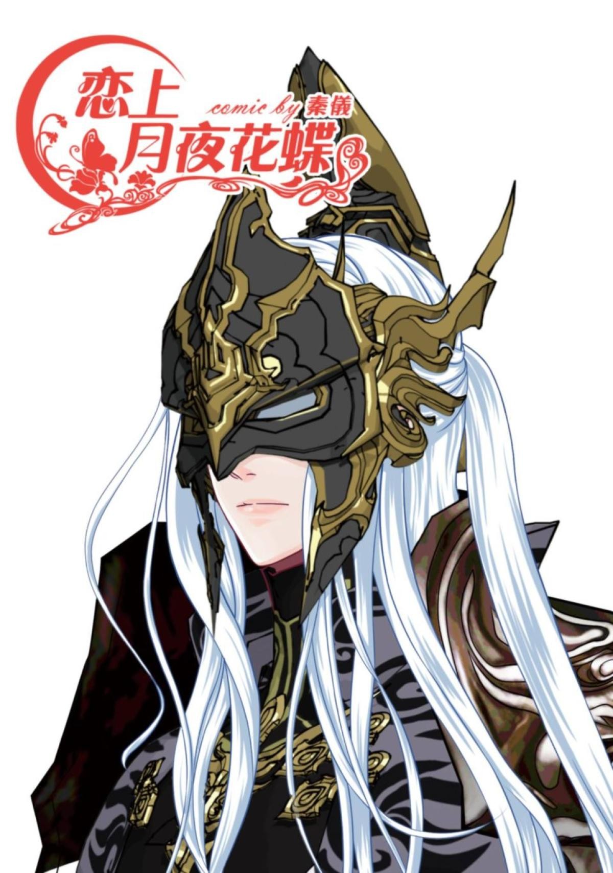戀上月夜花蝶 第4話 殘酷的時代 第2页