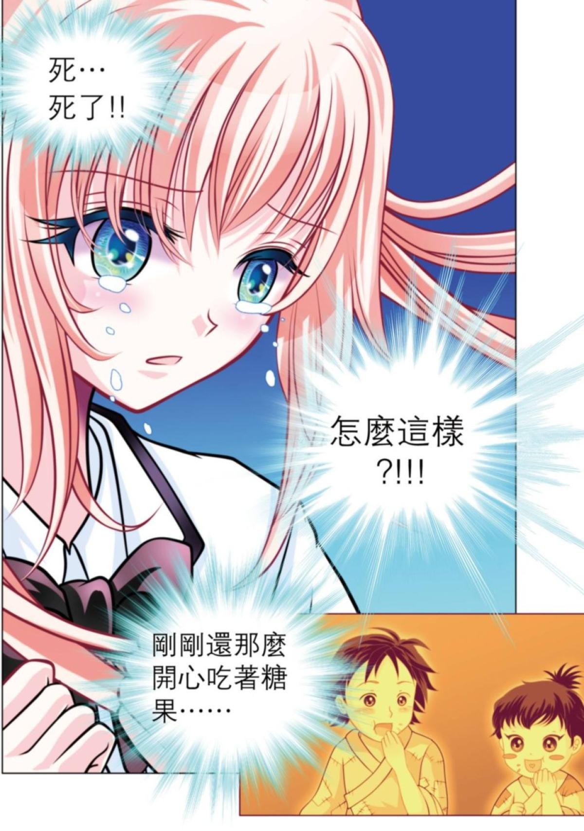 戀上月夜花蝶 第4話 殘酷的時代 第11页