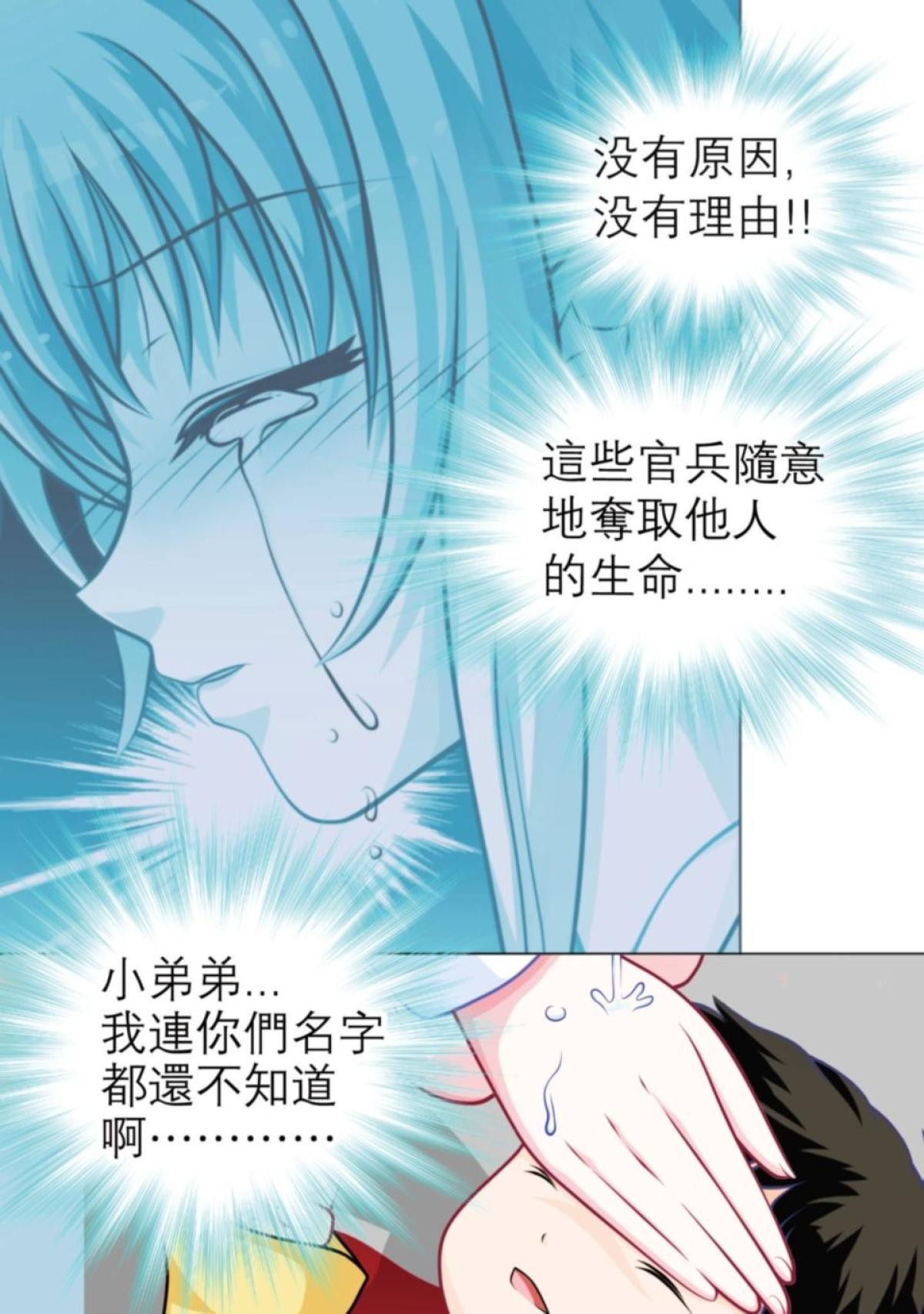 戀上月夜花蝶 第4話 殘酷的時代 第12页