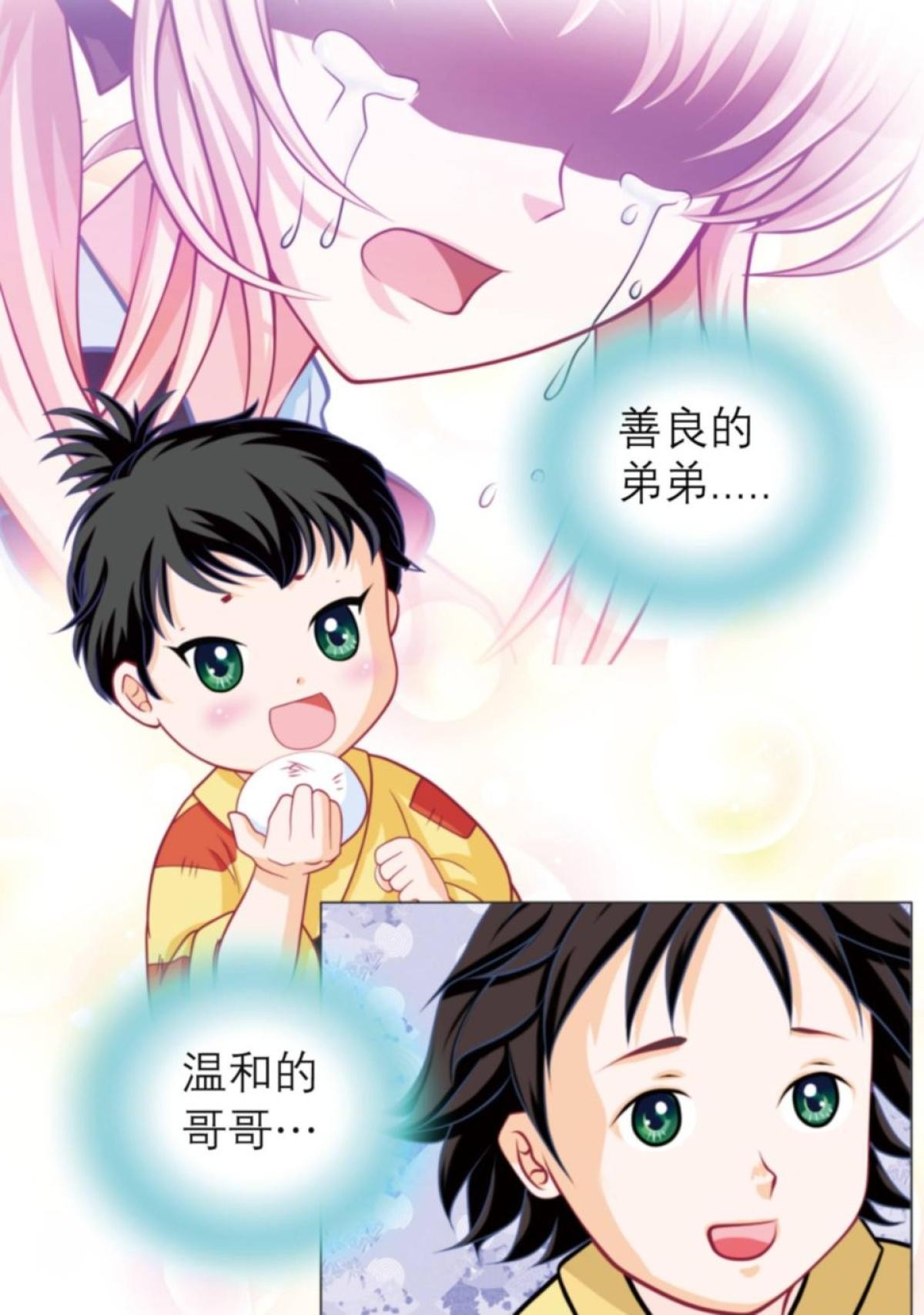 戀上月夜花蝶 第4話 殘酷的時代 第13页