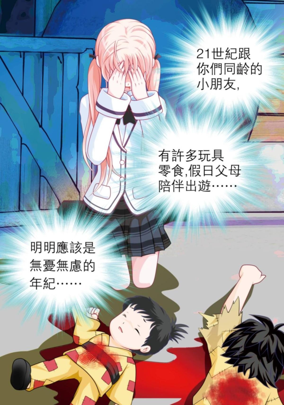 戀上月夜花蝶 第4話 殘酷的時代 第14页