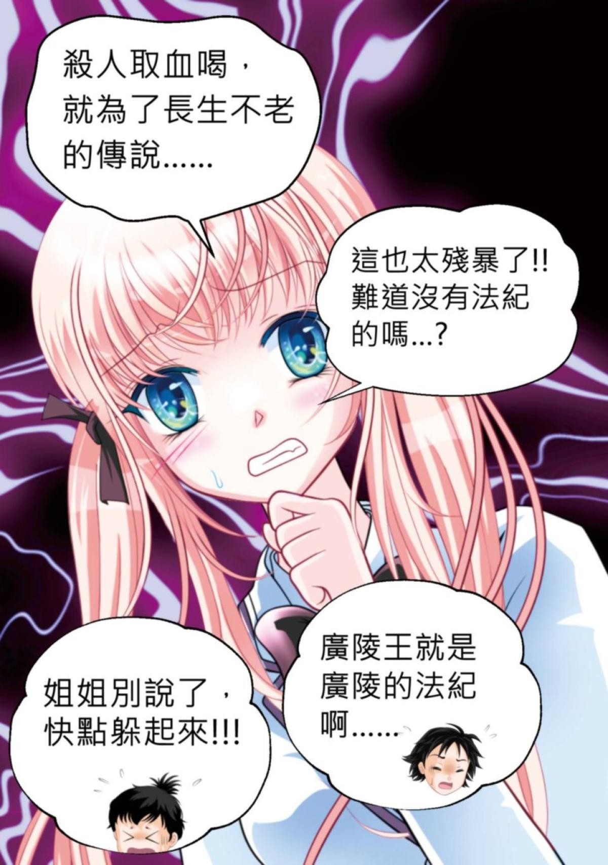 戀上月夜花蝶 第4話 殘酷的時代 第3页