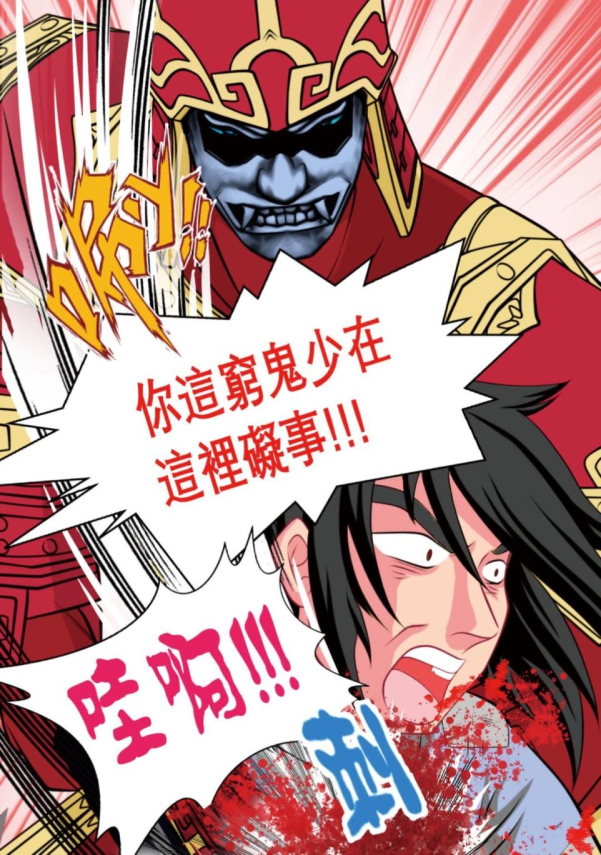 戀上月夜花蝶 第4話 殘酷的時代 第24页