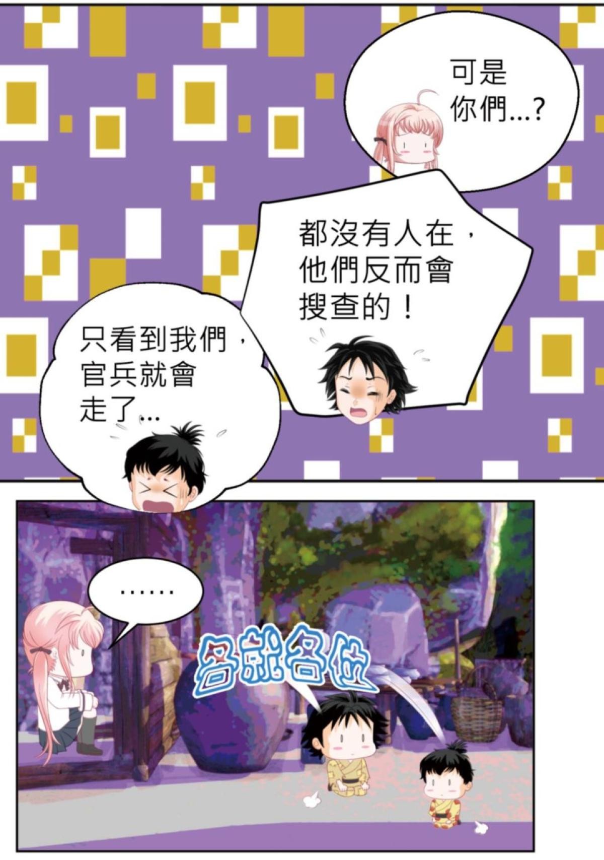 戀上月夜花蝶 第4話 殘酷的時代 第4页
