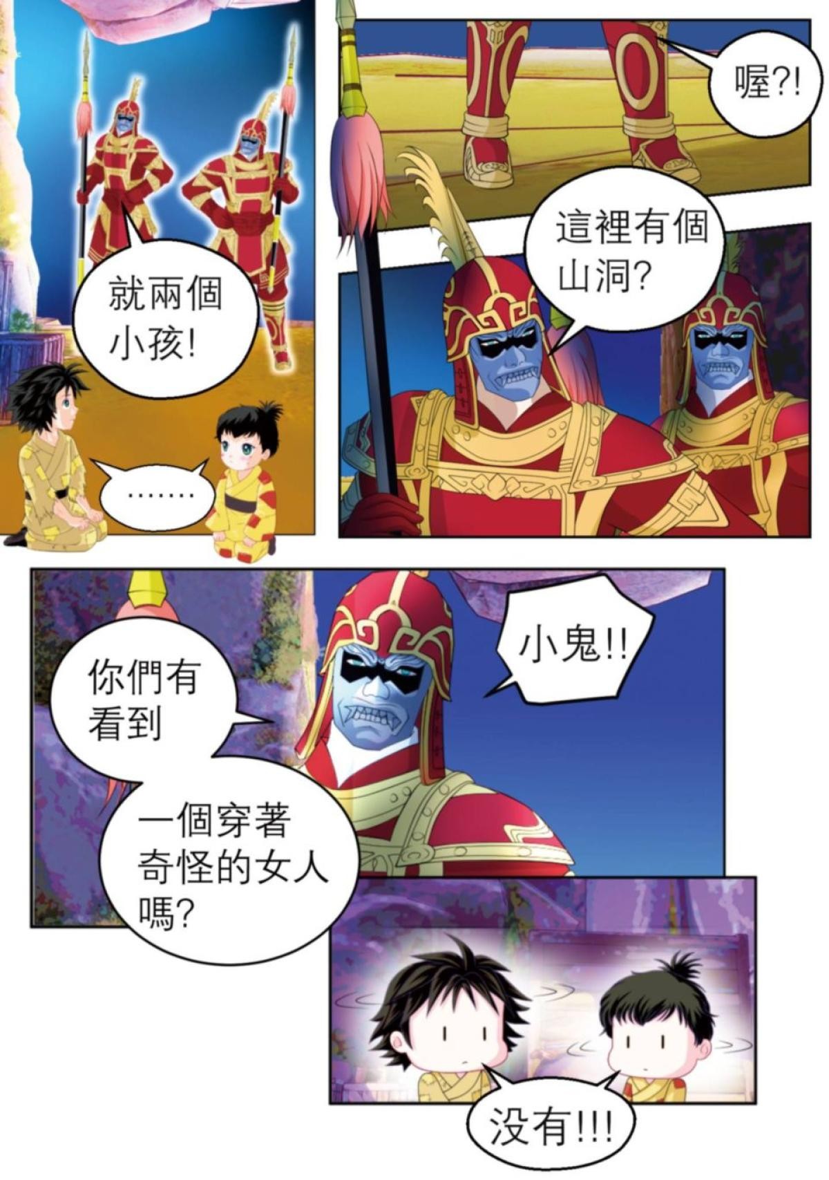 戀上月夜花蝶 第4話 殘酷的時代 第5页
