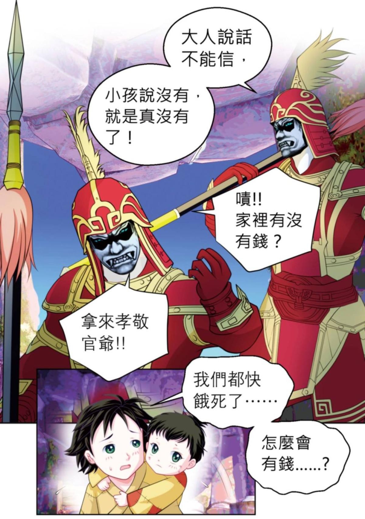 戀上月夜花蝶 第4話 殘酷的時代 第6页