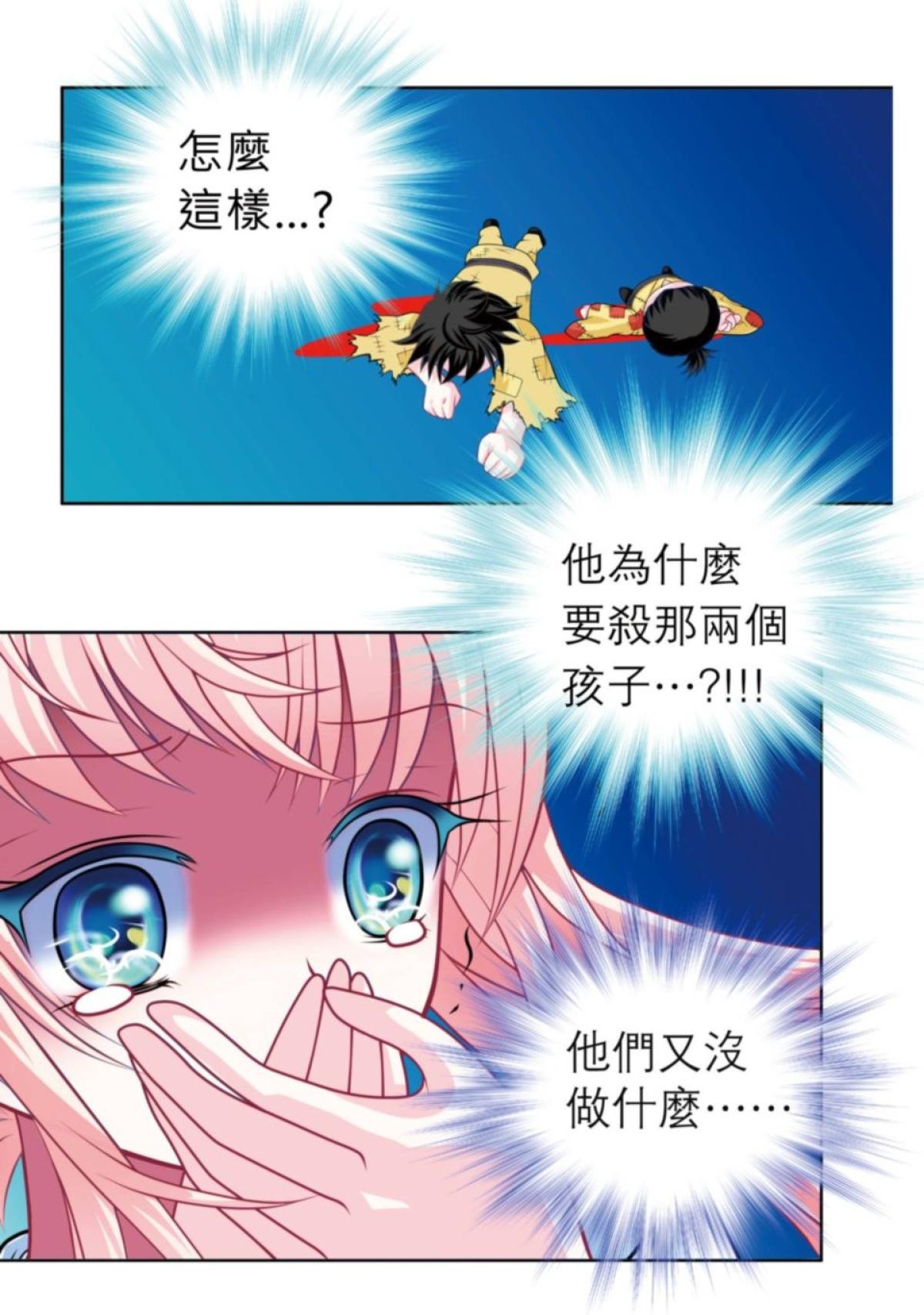 戀上月夜花蝶 第4話 殘酷的時代 第8页