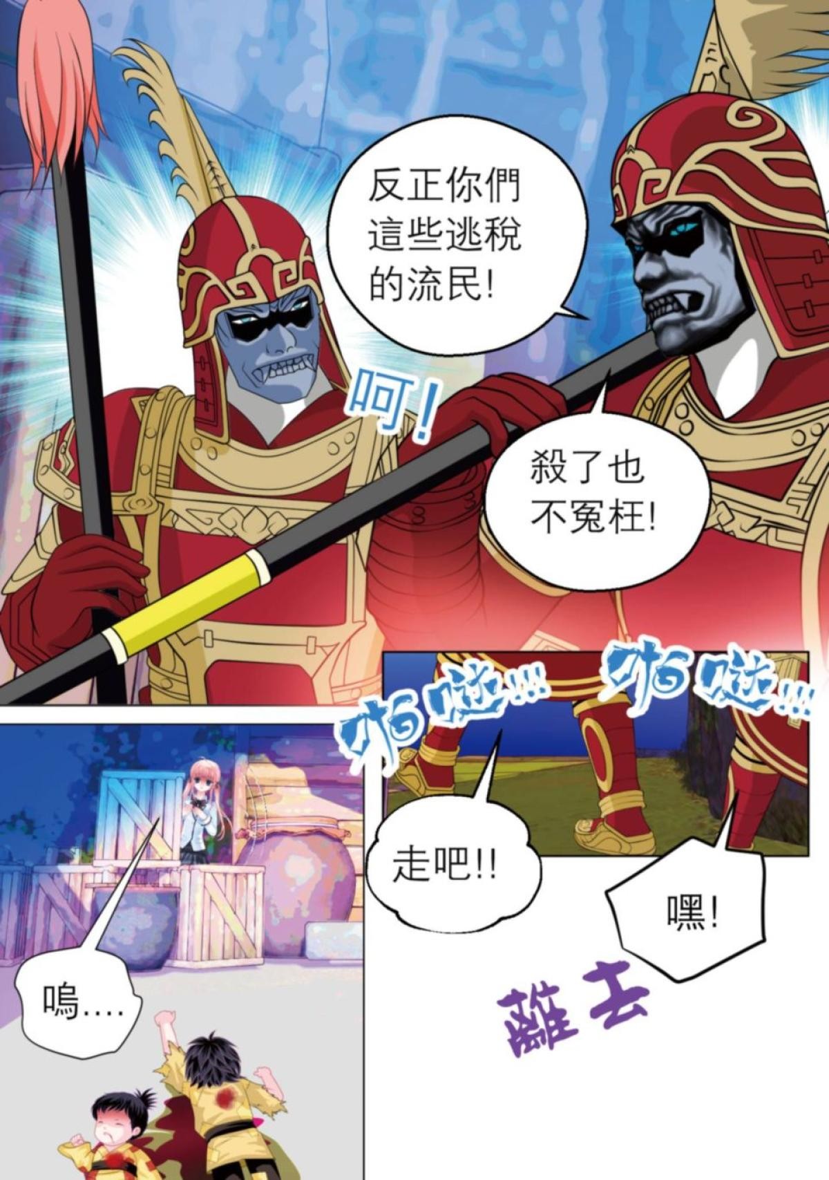 戀上月夜花蝶 第4話 殘酷的時代 第9页