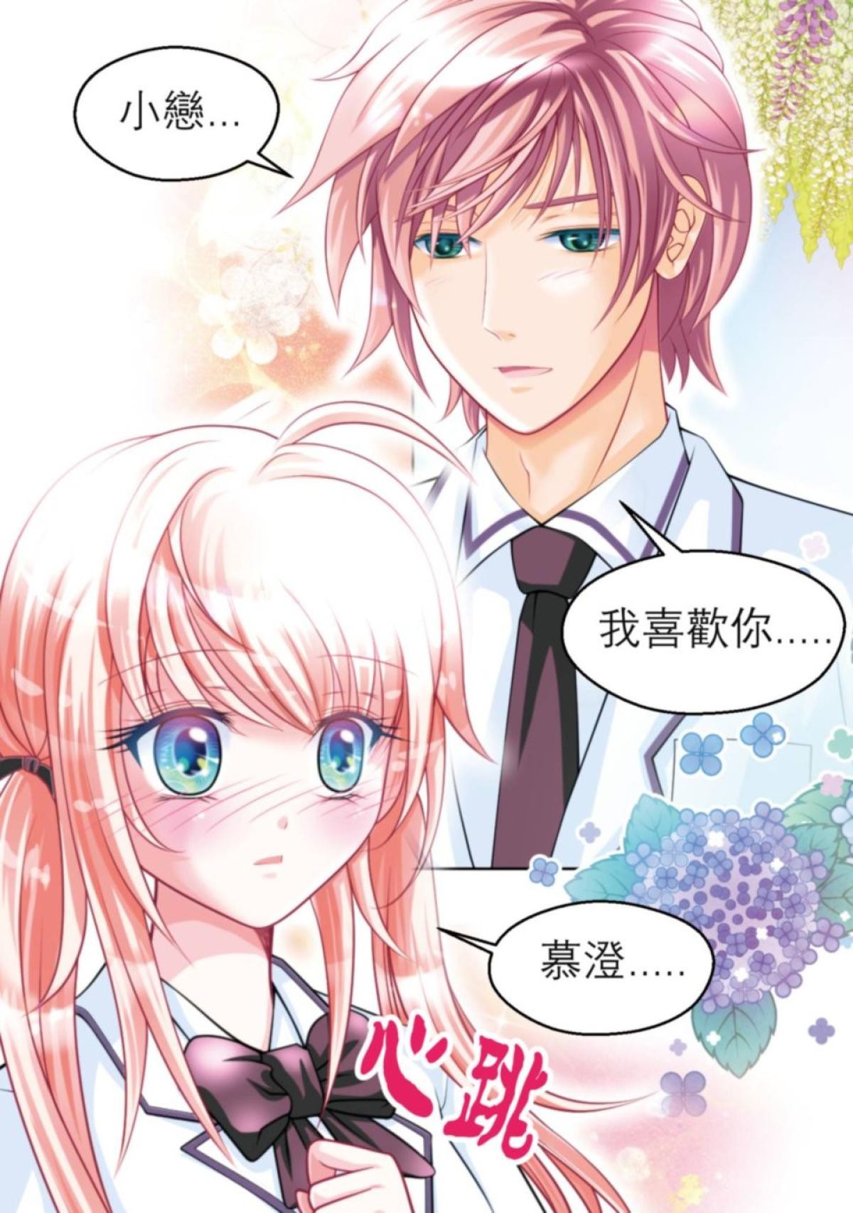 戀上月夜花蝶 第5話 廣陵王 第11页