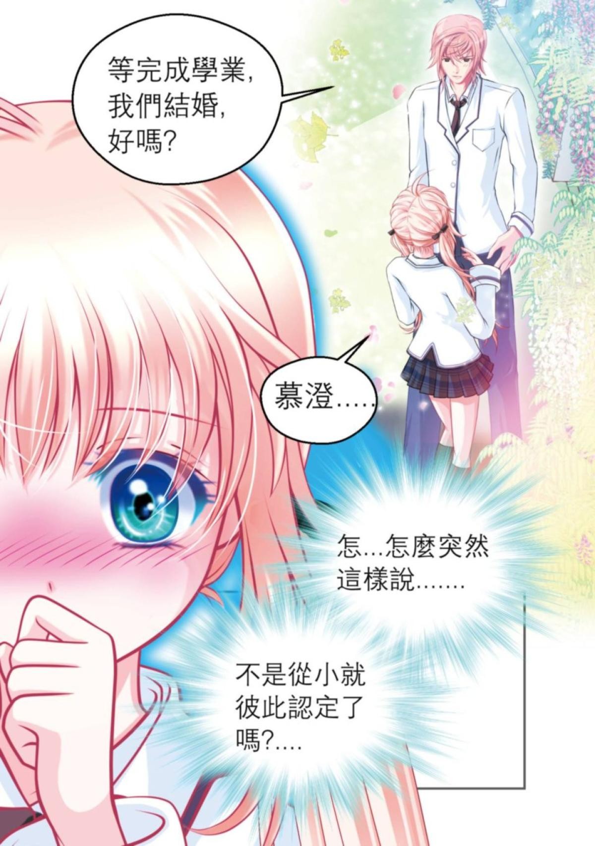 戀上月夜花蝶 第5話 廣陵王 第12页