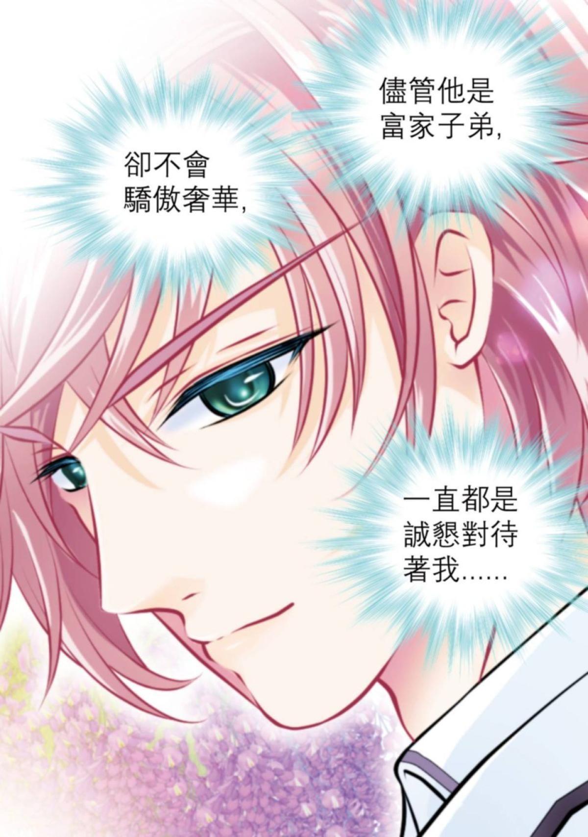 戀上月夜花蝶 第5話 廣陵王 第14页