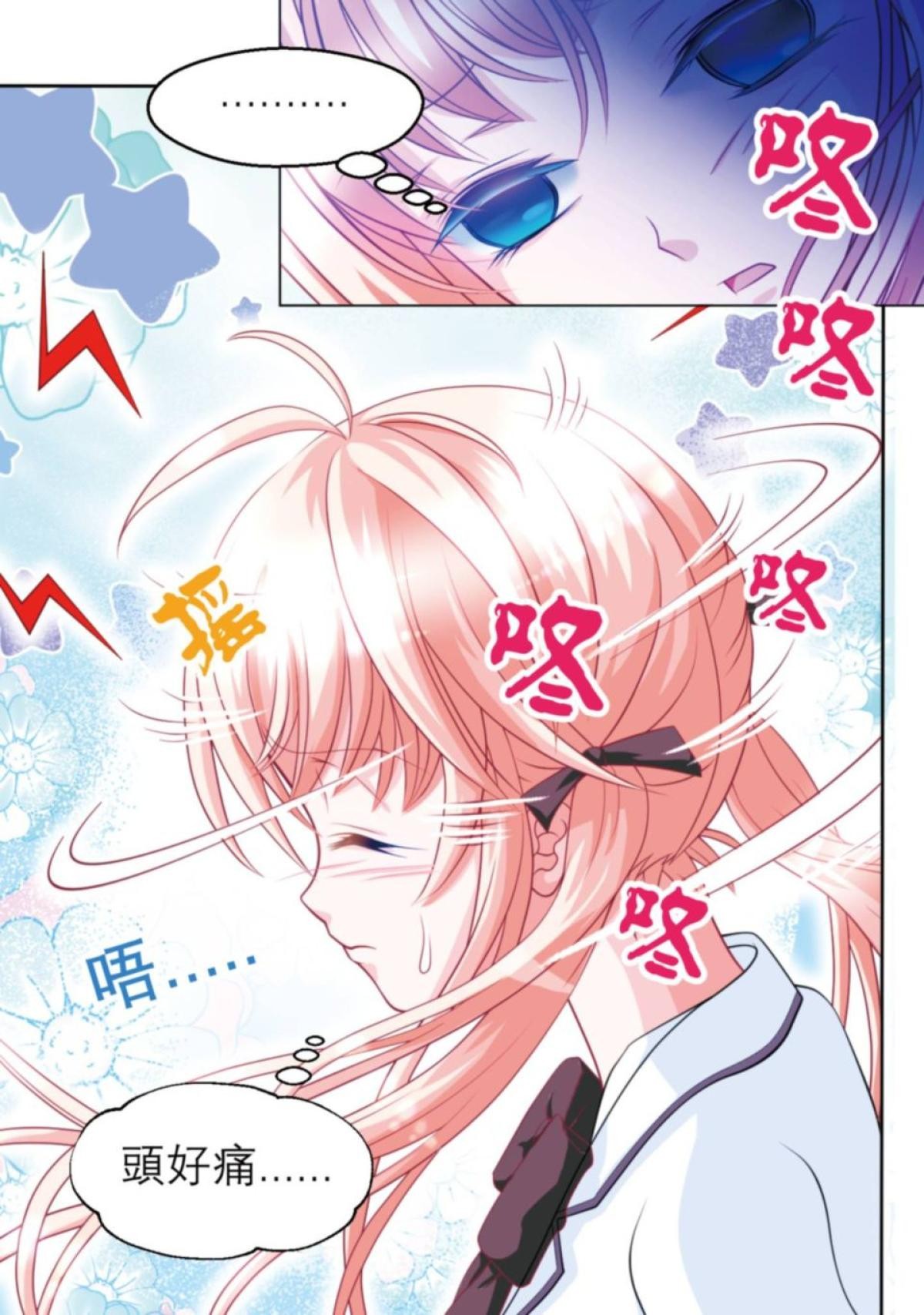 戀上月夜花蝶 第5話 廣陵王 第19页