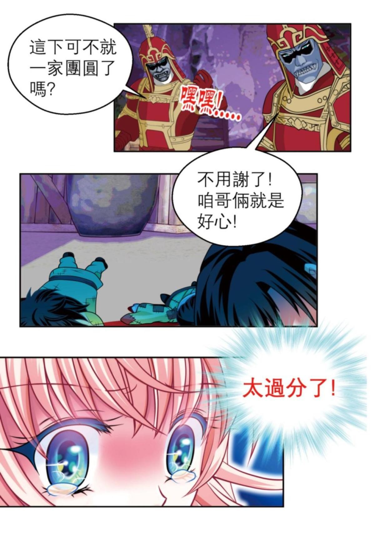 戀上月夜花蝶 第5話 廣陵王 第3页