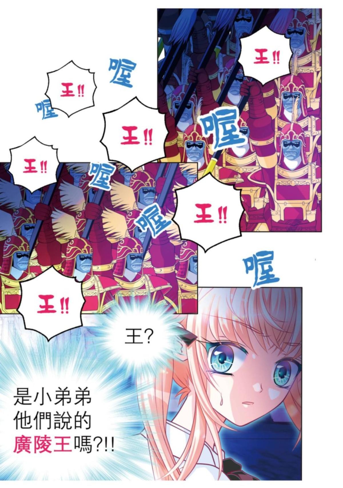 戀上月夜花蝶 第5話 廣陵王 第22页